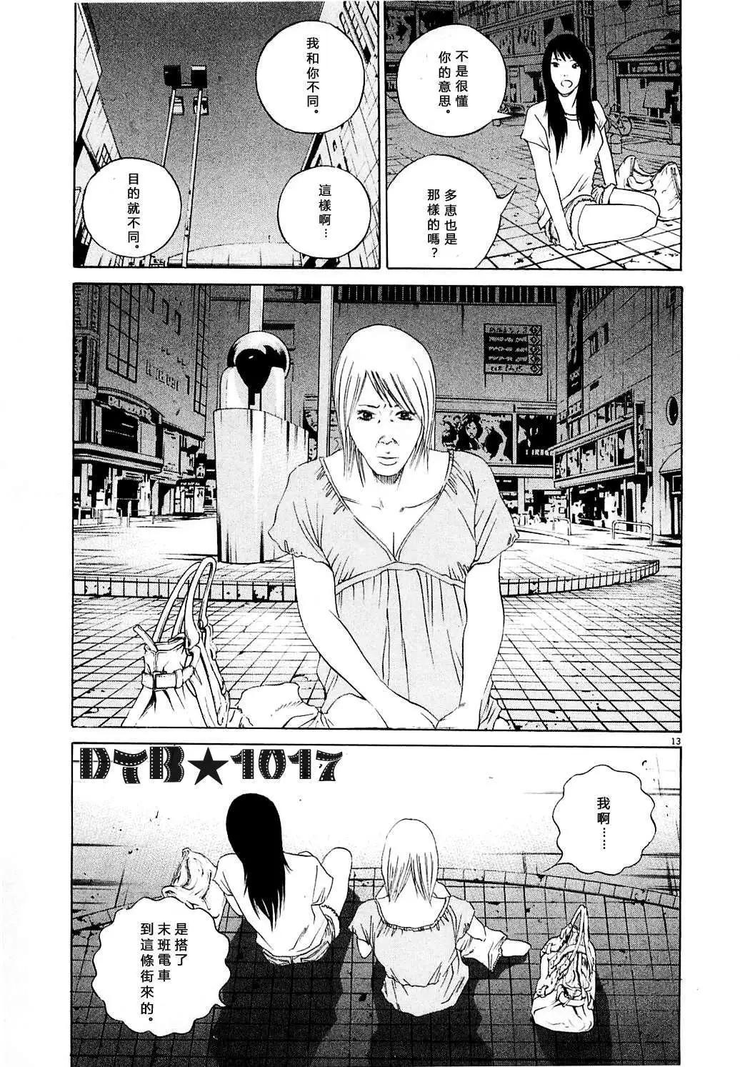 《暗金丑岛君》电影版07 第13页