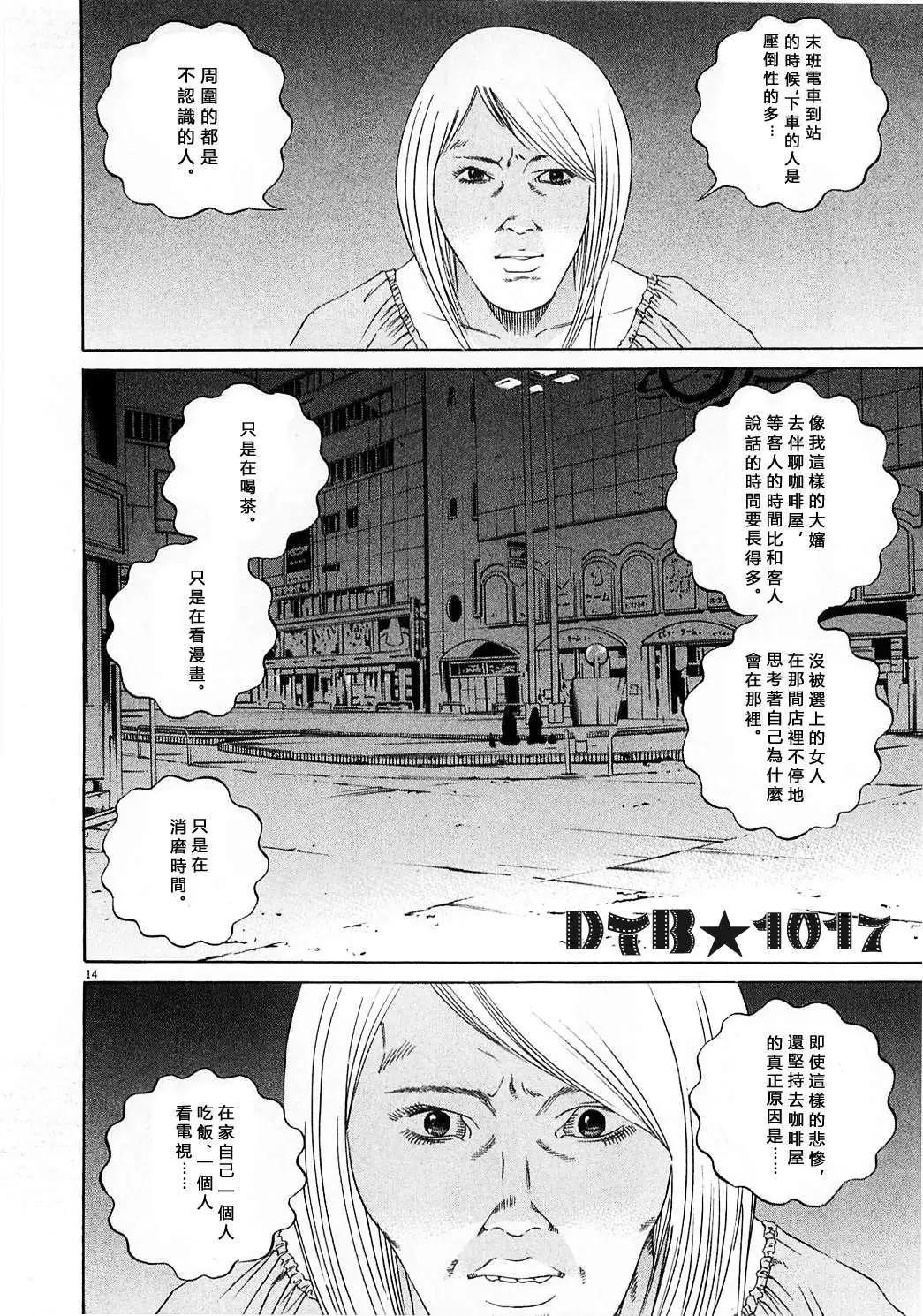 《暗金丑岛君》电影版07 第14页