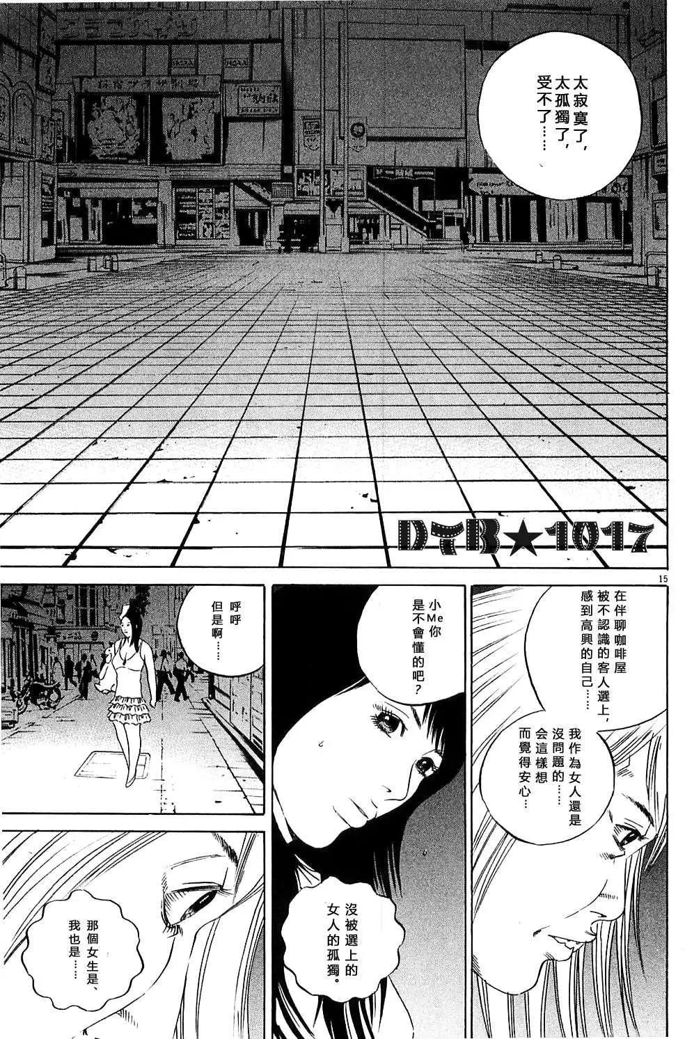 《暗金丑岛君》电影版07 第15页