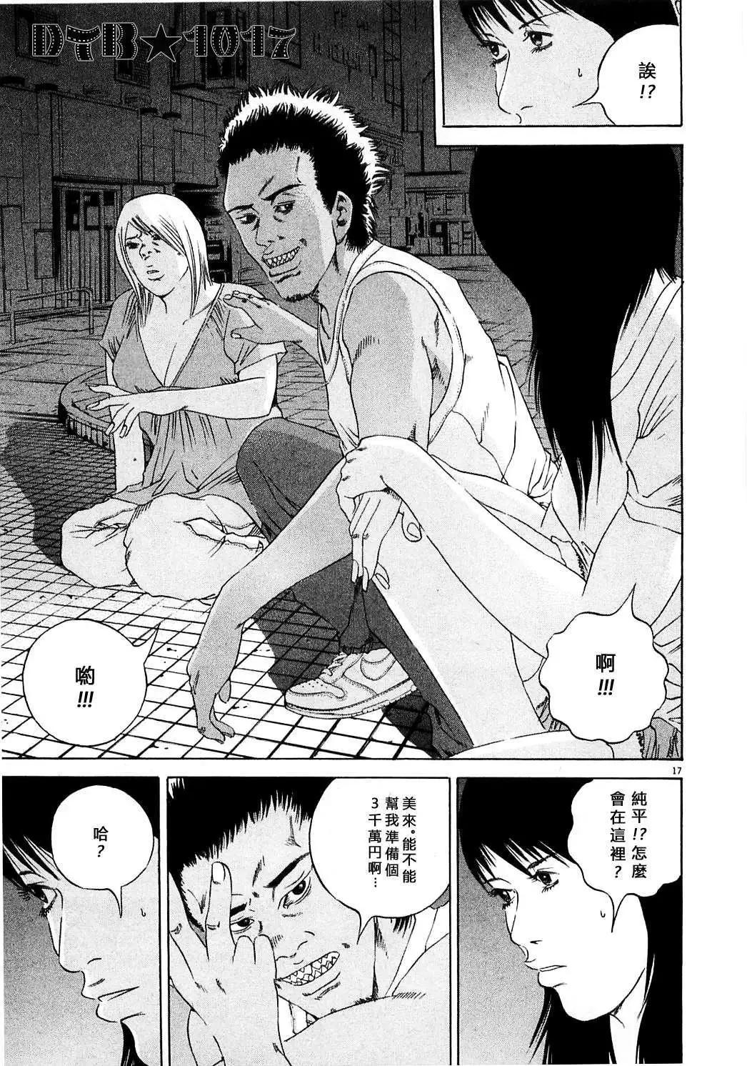 《暗金丑岛君》电影版07 第17页