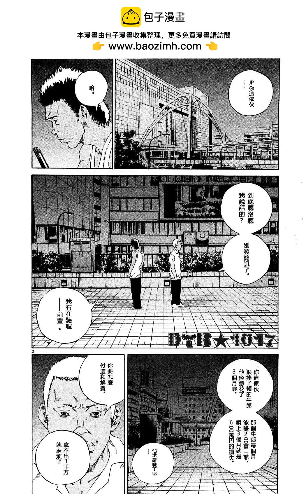 《暗金丑岛君》电影版07 第2页