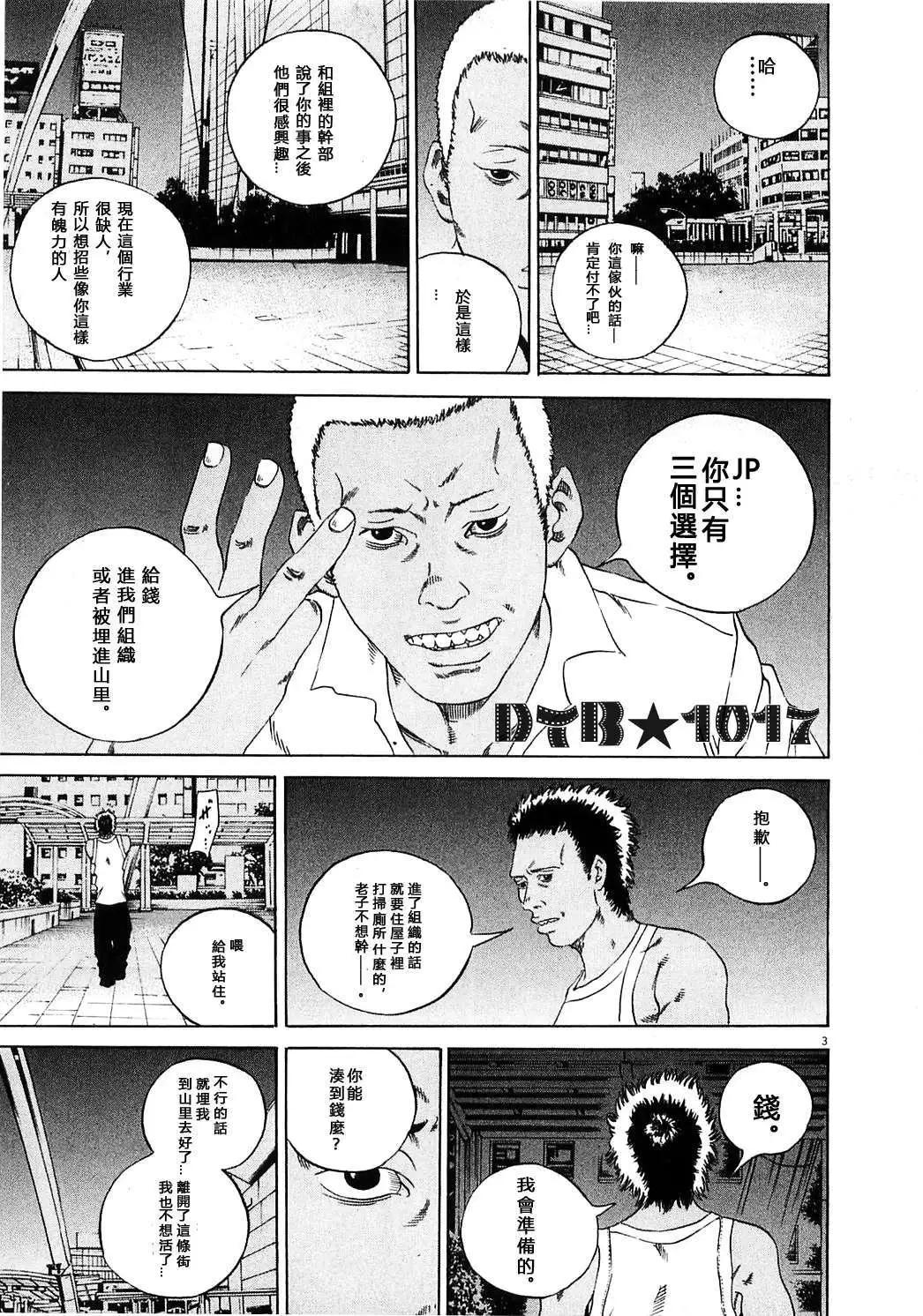 《暗金丑岛君》电影版07 第3页