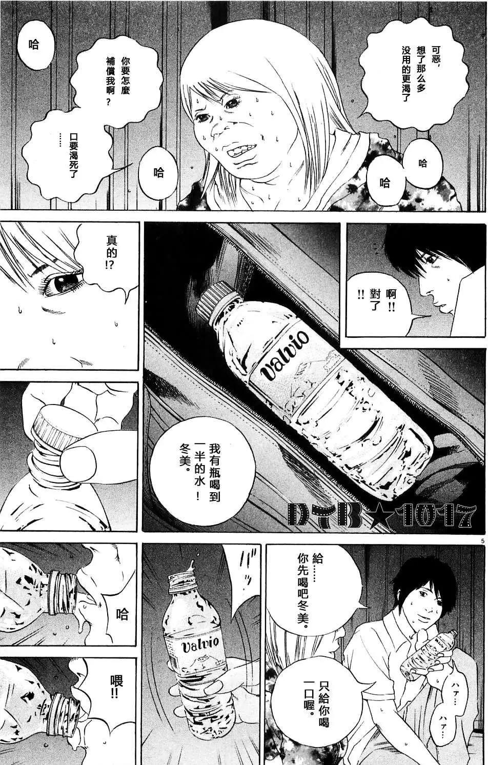 《暗金丑岛君》电影版07 第5页