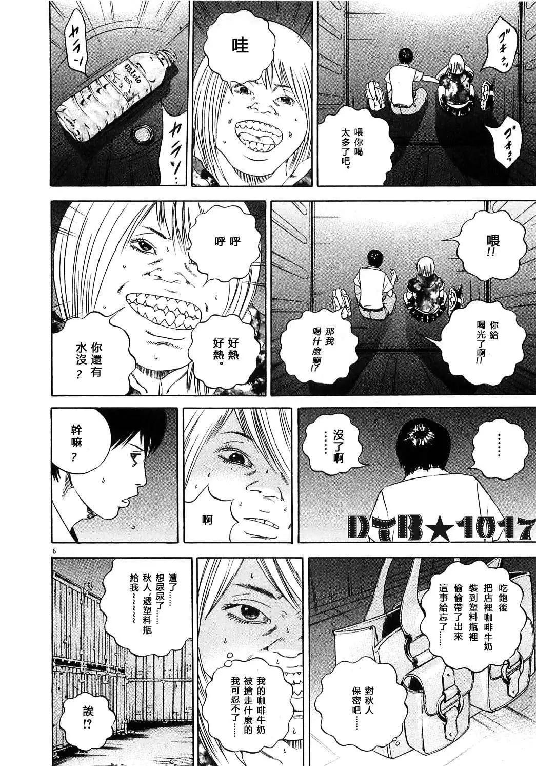 《暗金丑岛君》电影版07 第6页