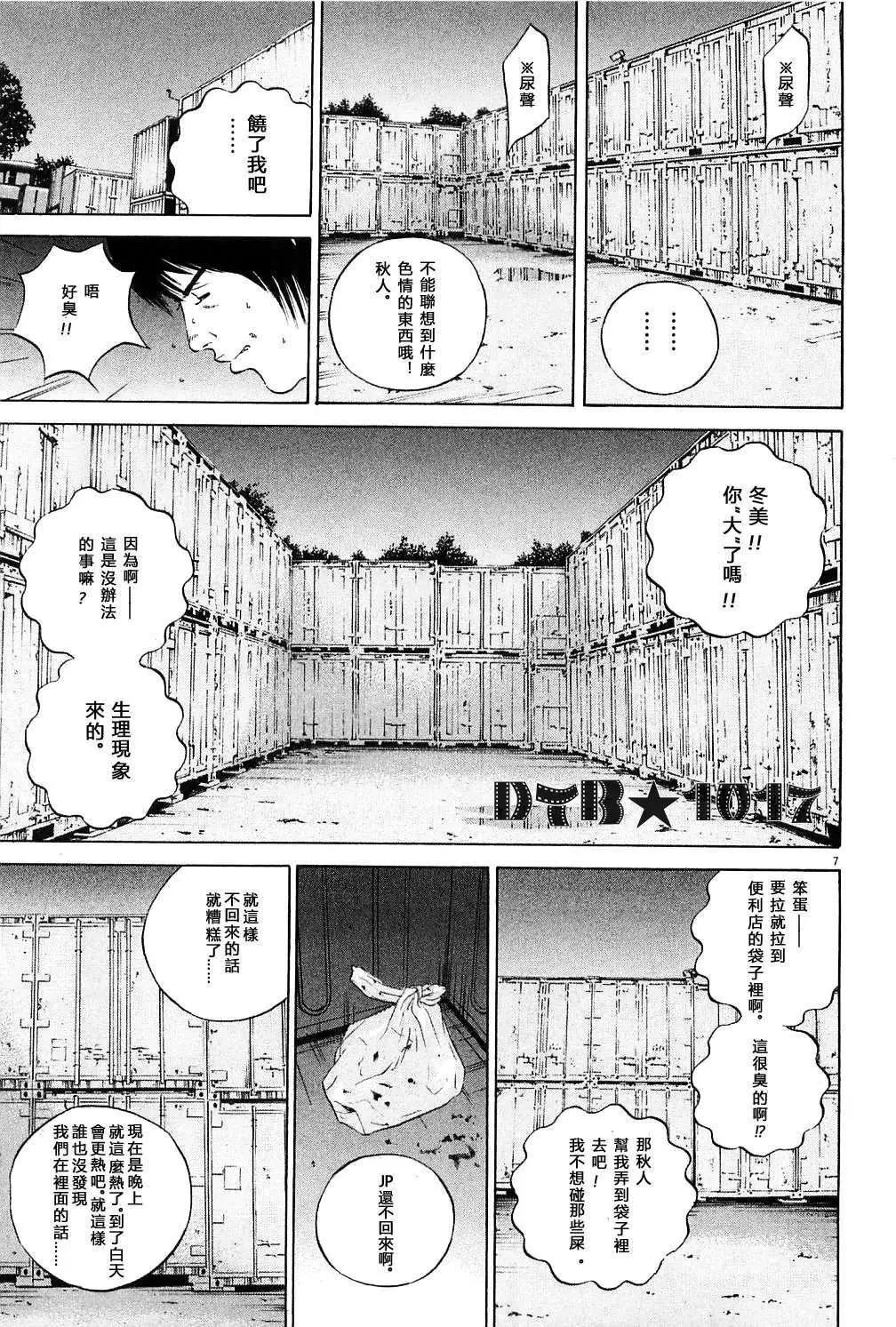 《暗金丑岛君》电影版07 第7页