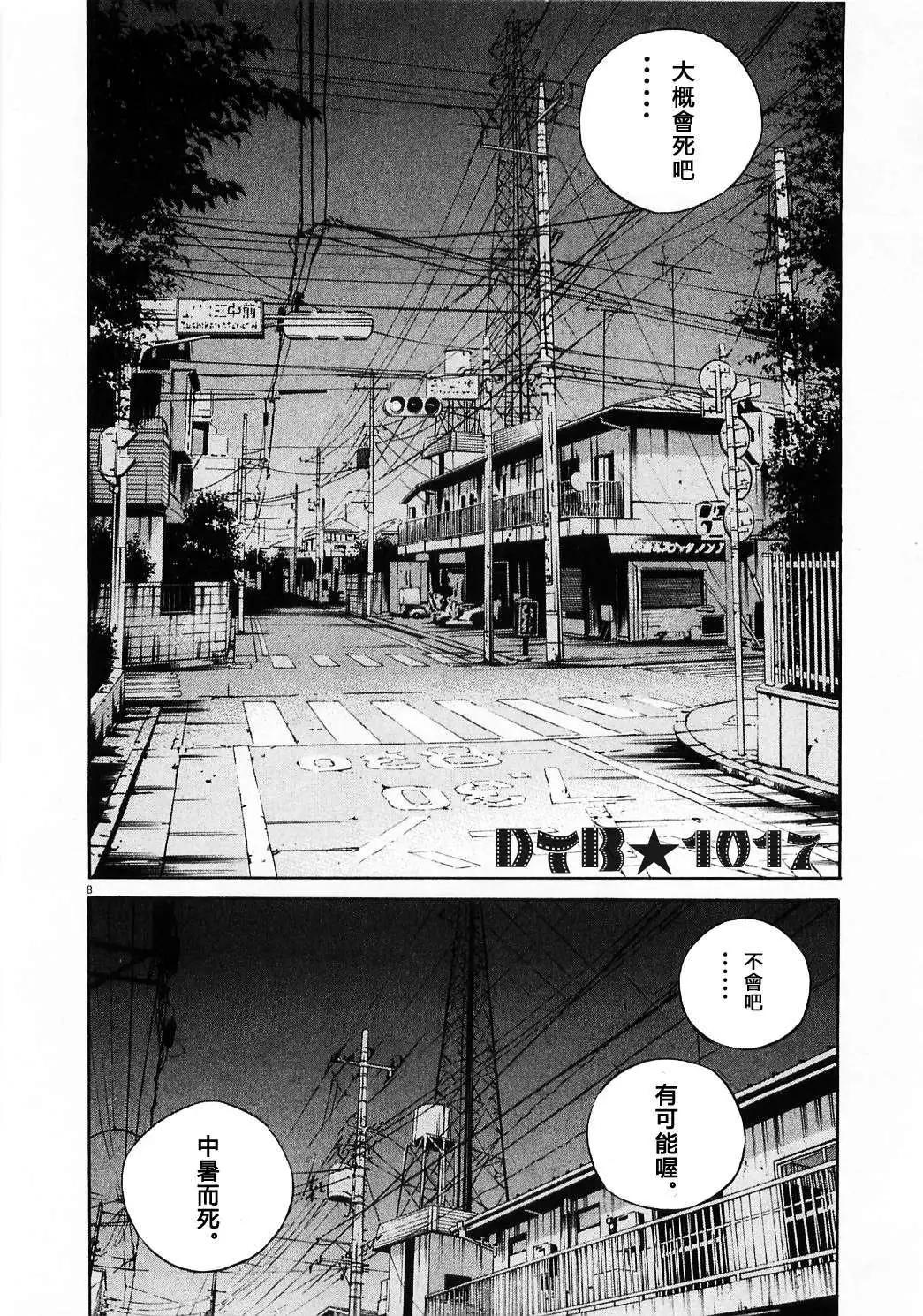 《暗金丑岛君》电影版07 第8页
