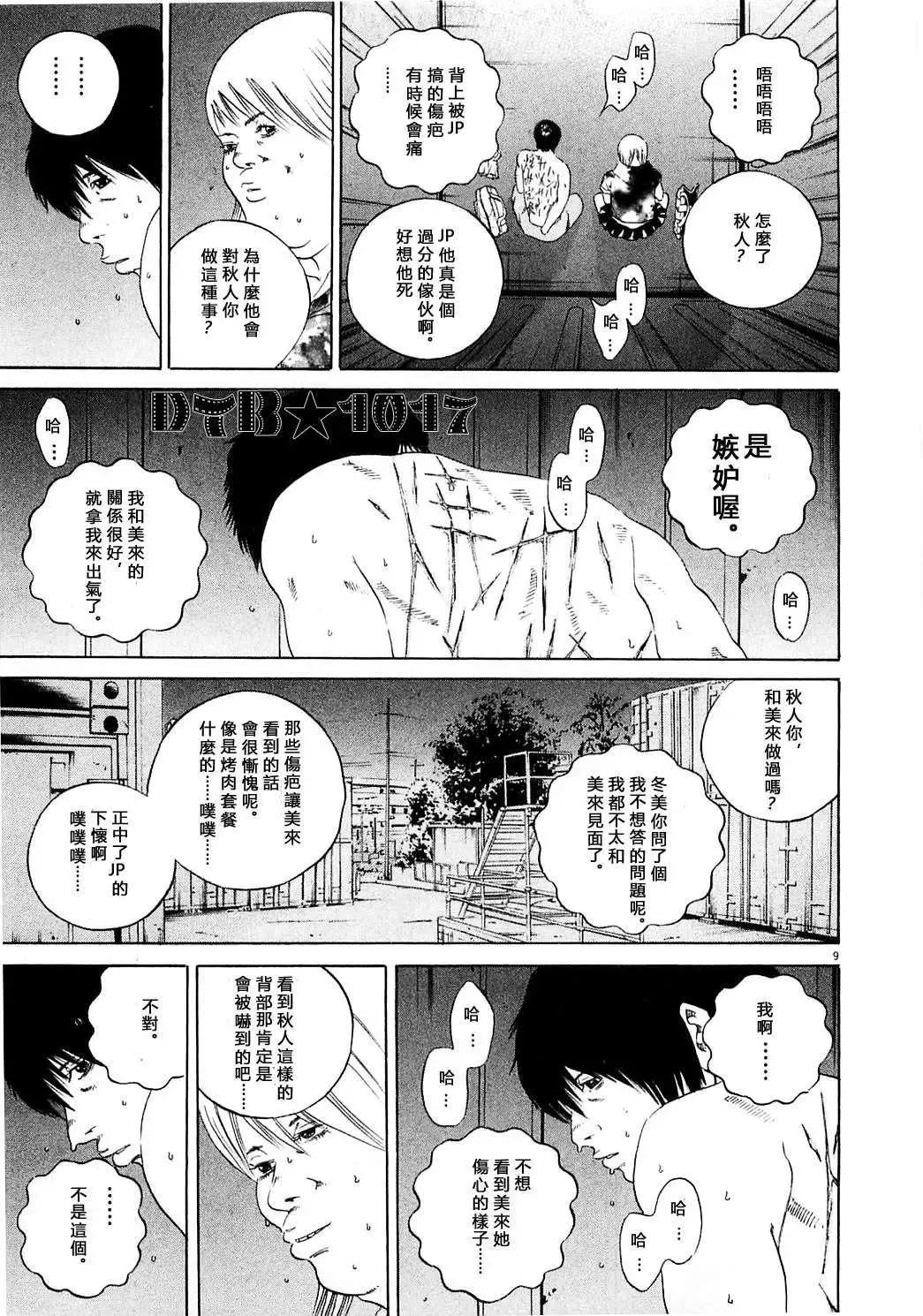 《暗金丑岛君》电影版07 第9页