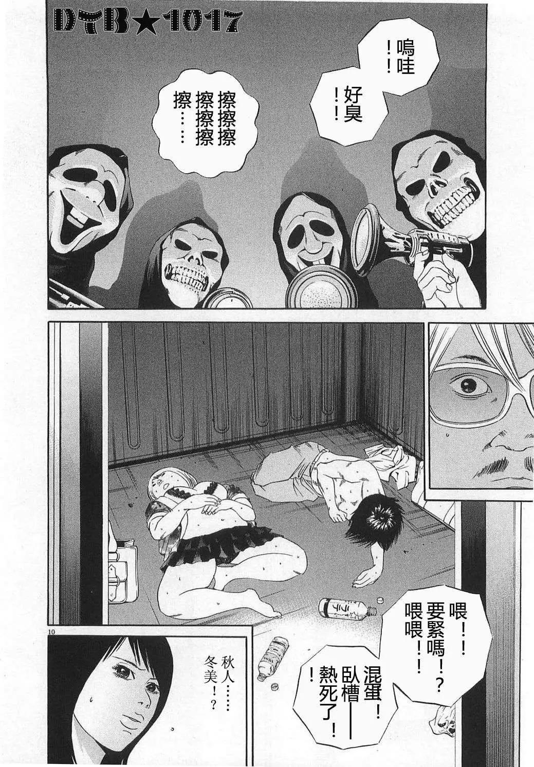 《暗金丑岛君》电影版11 第10页