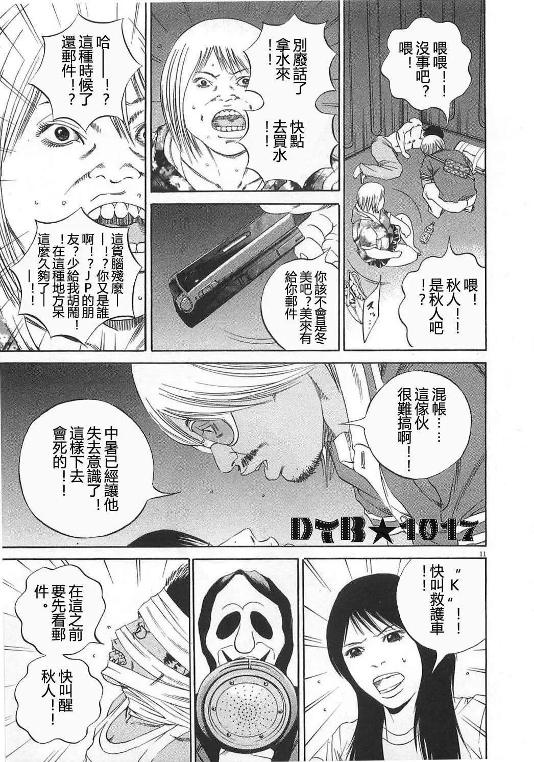《暗金丑岛君》电影版11 第11页