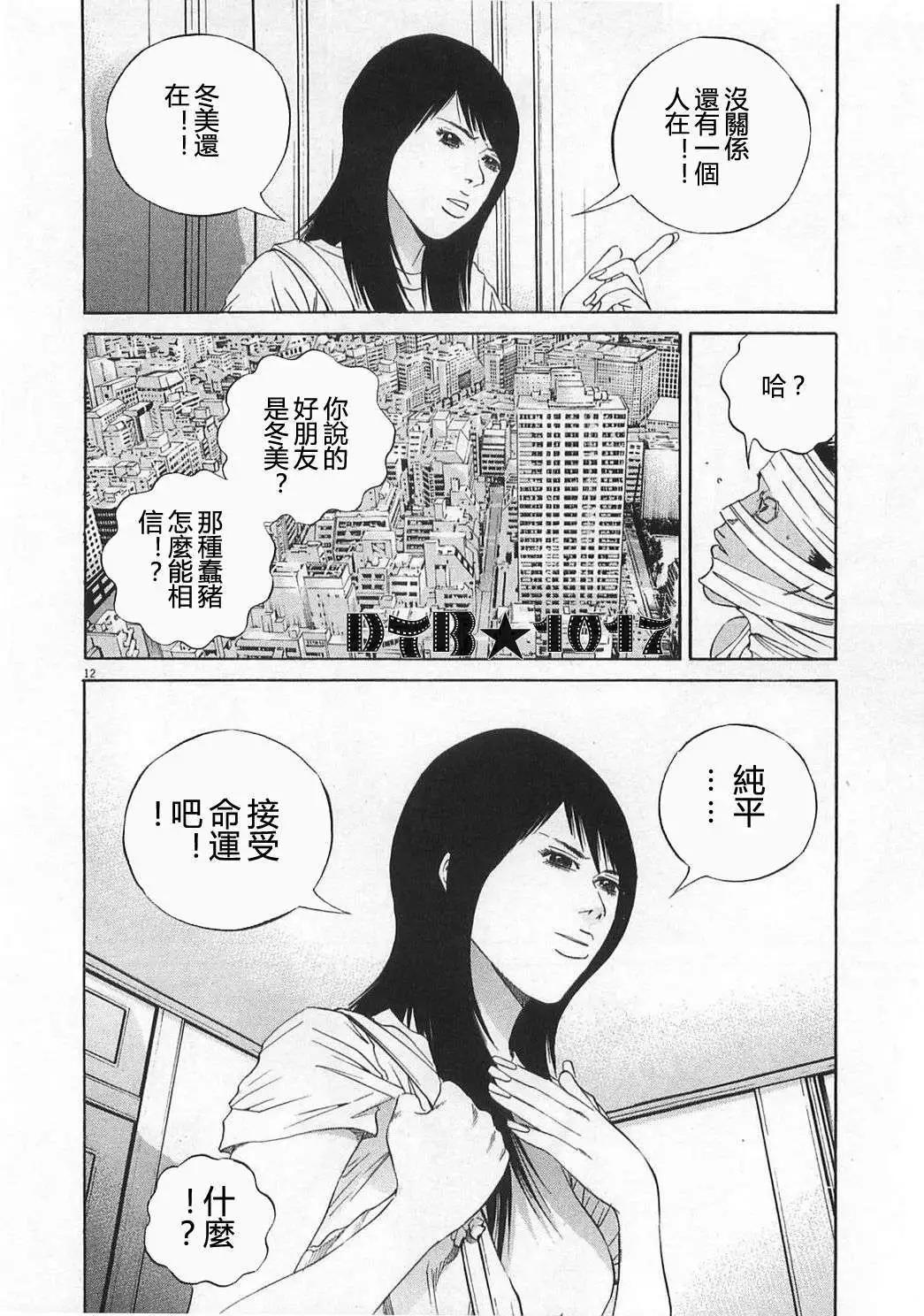 《暗金丑岛君》电影版11 第12页