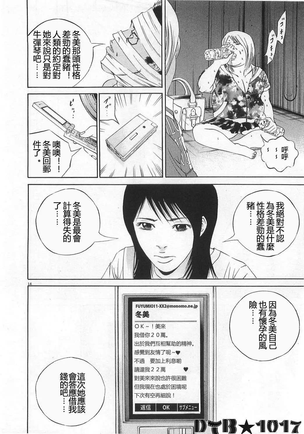 《暗金丑岛君》电影版11 第14页