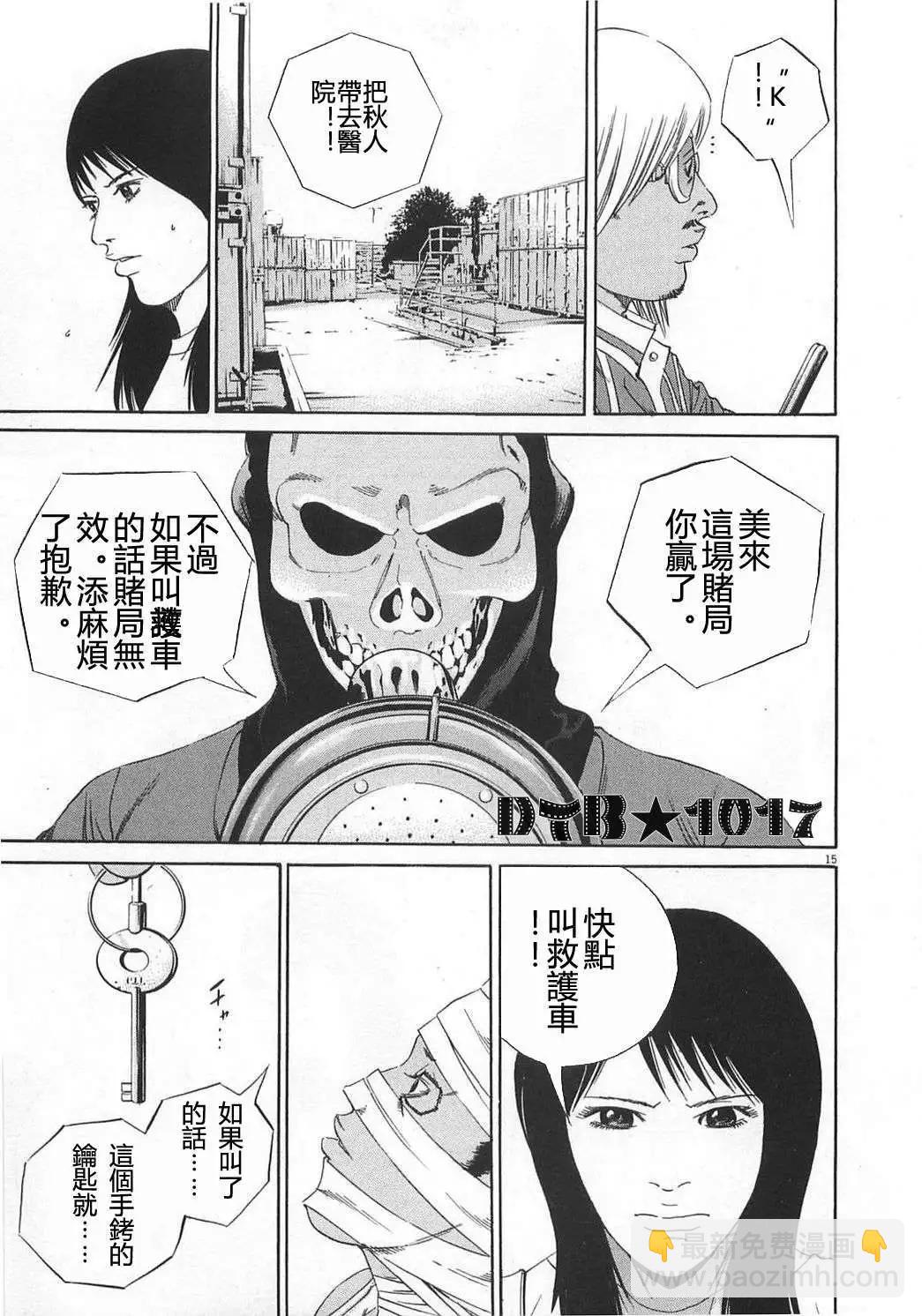 《暗金丑岛君》电影版11 第15页