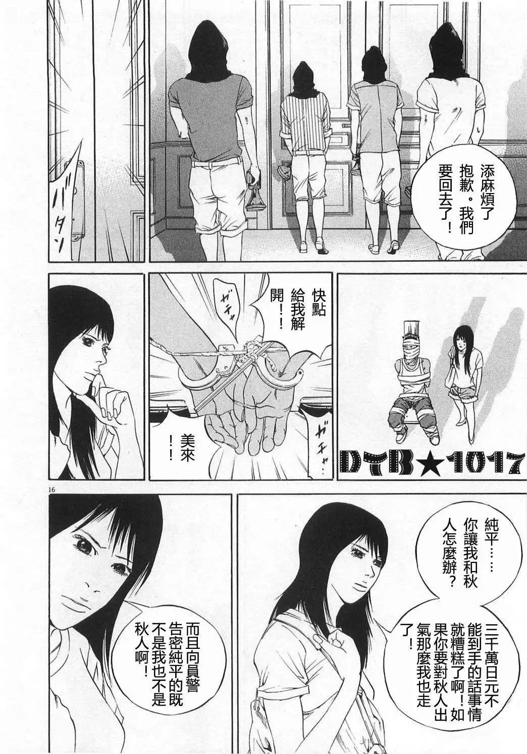 《暗金丑岛君》电影版11 第16页