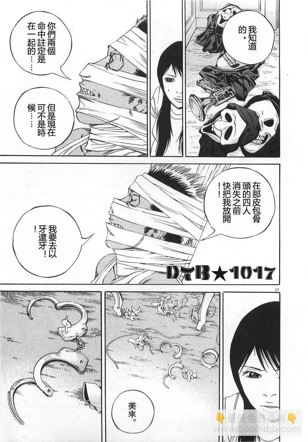《暗金丑岛君》电影版11 第17页