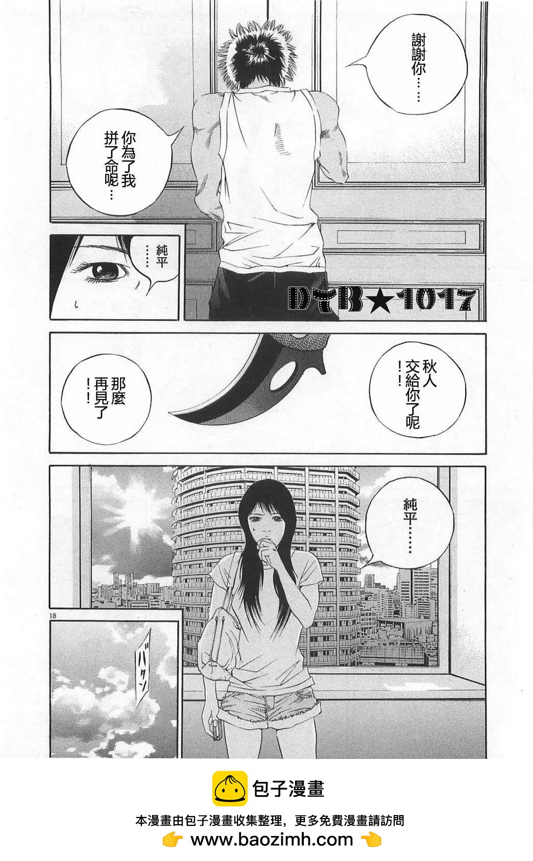 《暗金丑岛君》电影版11 第18页