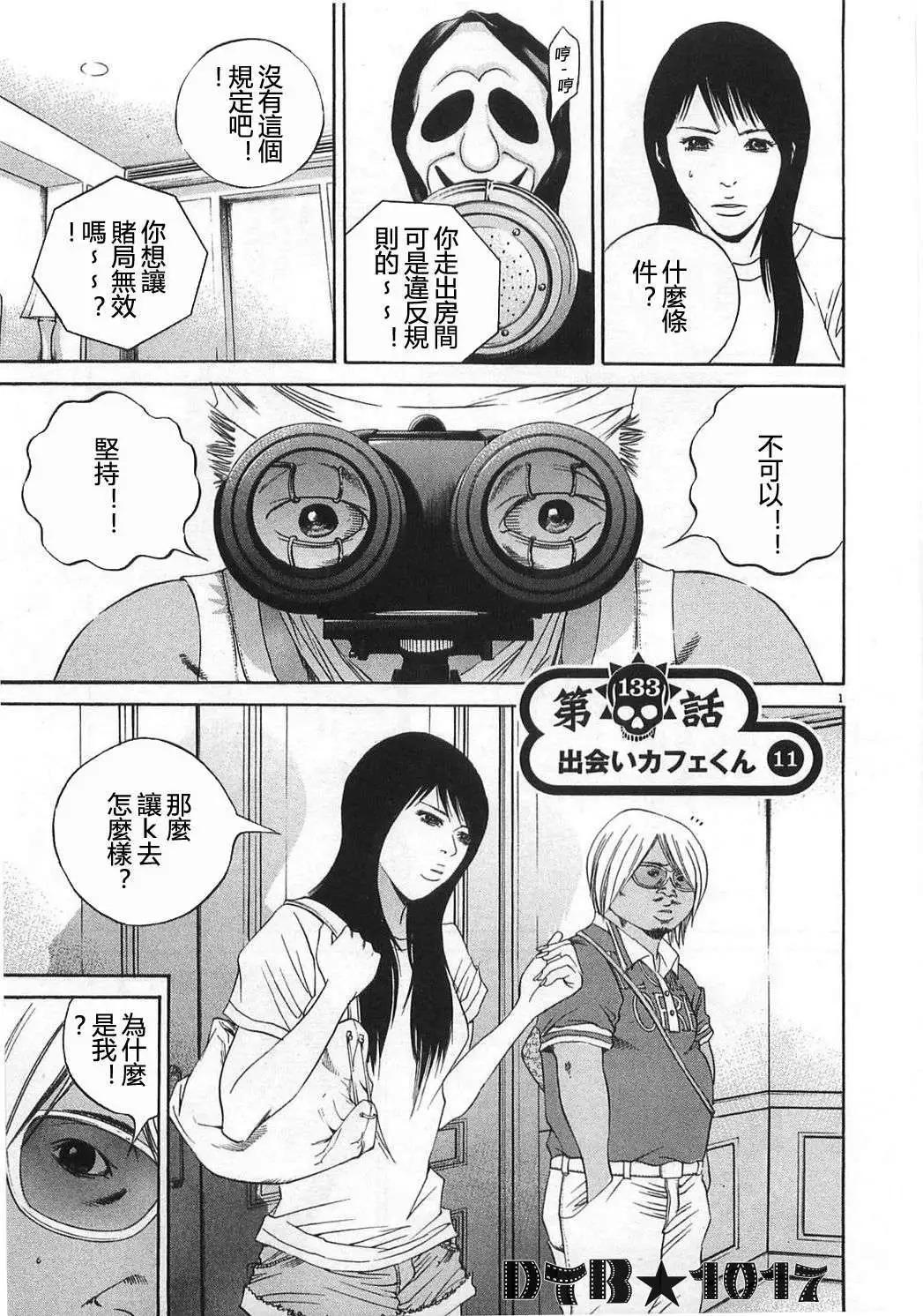 《暗金丑岛君》电影版11 第1页