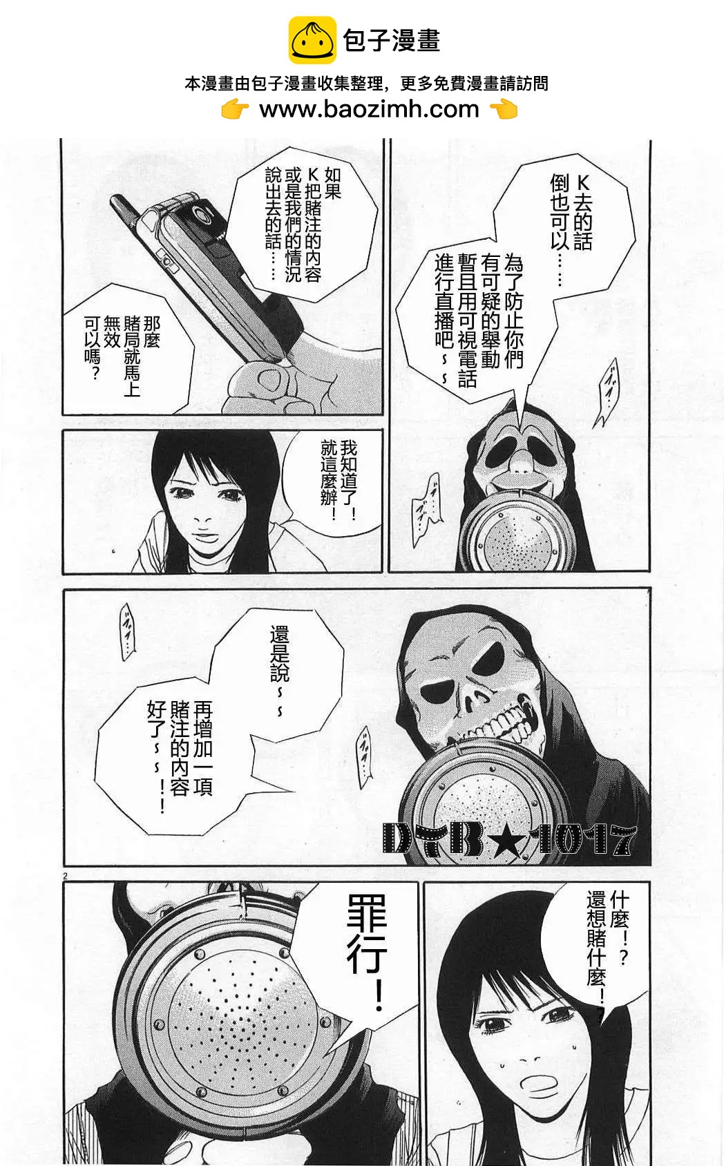 《暗金丑岛君》电影版11 第2页
