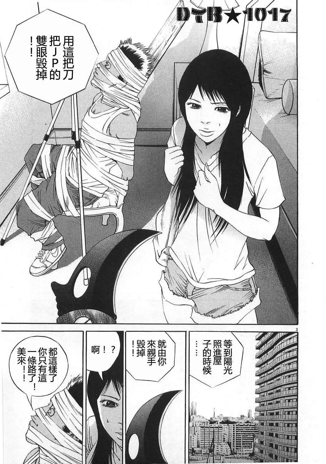 《暗金丑岛君》电影版11 第3页