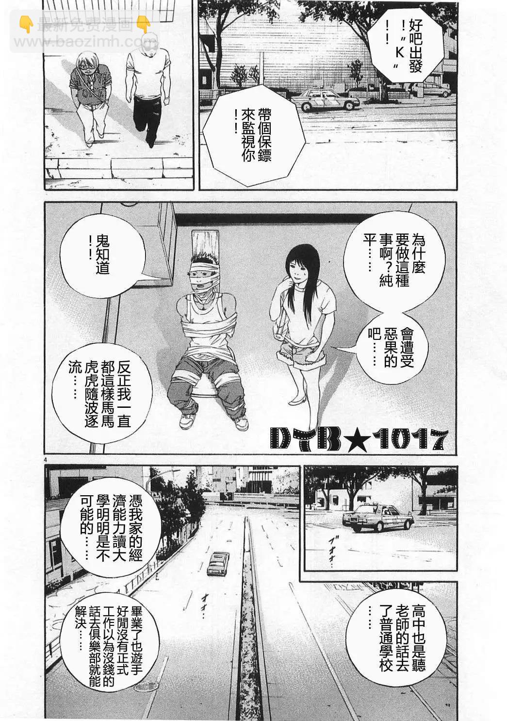 《暗金丑岛君》电影版11 第4页