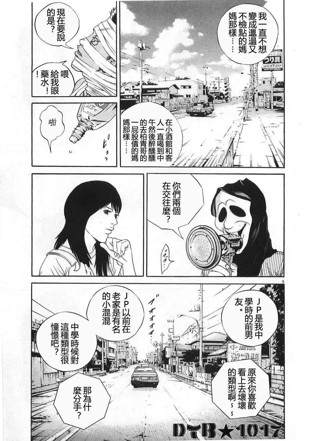 《暗金丑岛君》电影版11 第5页