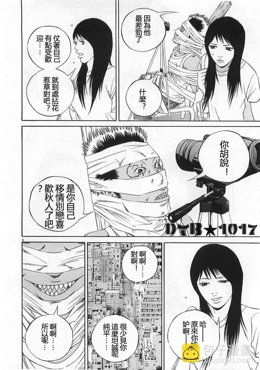 《暗金丑岛君》电影版11 第6页