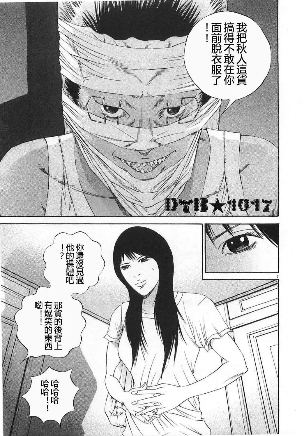 《暗金丑岛君》电影版11 第7页