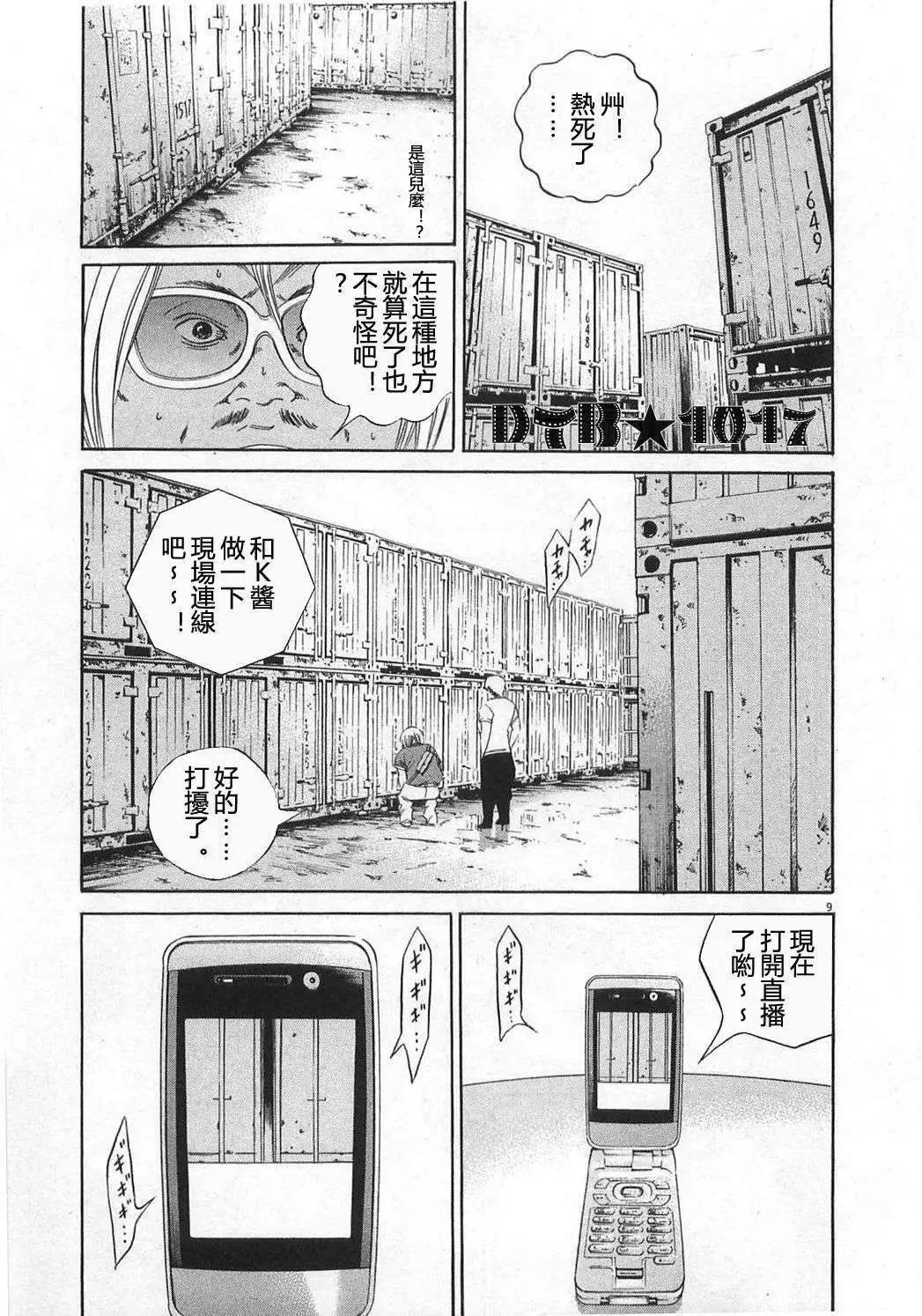 《暗金丑岛君》电影版11 第9页