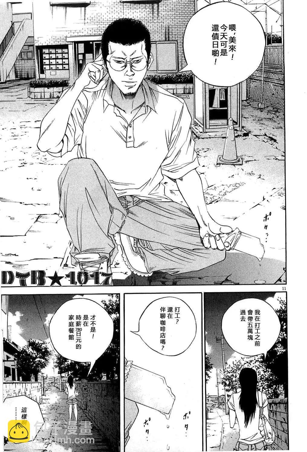 《暗金丑岛君》电影版12 第11页