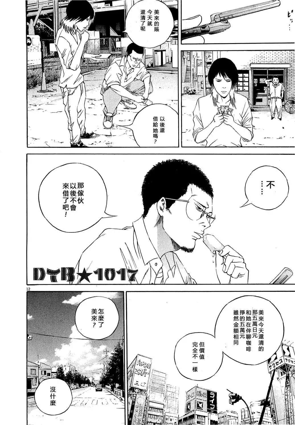 《暗金丑岛君》电影版12 第12页