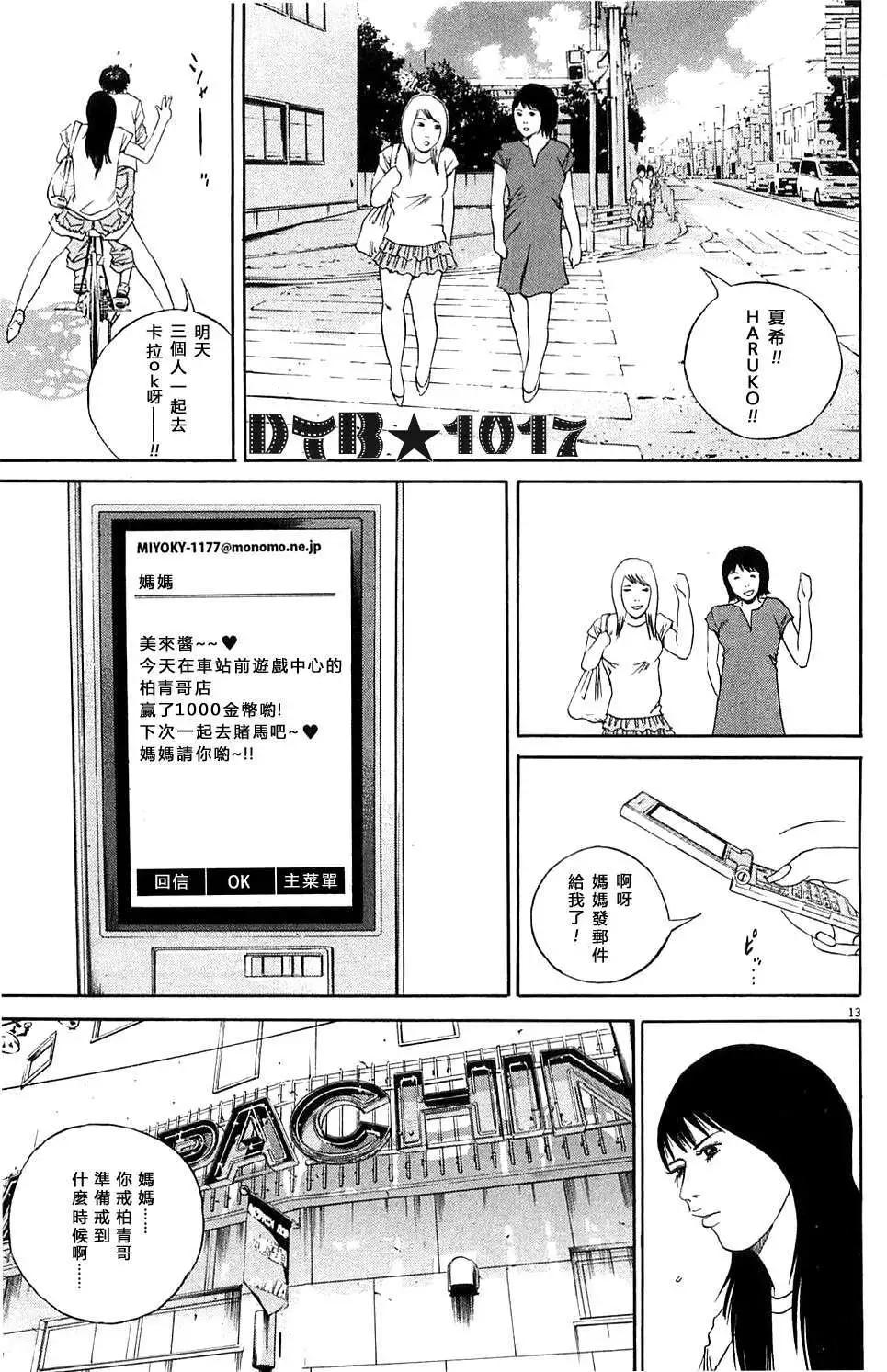 《暗金丑岛君》电影版12 第13页
