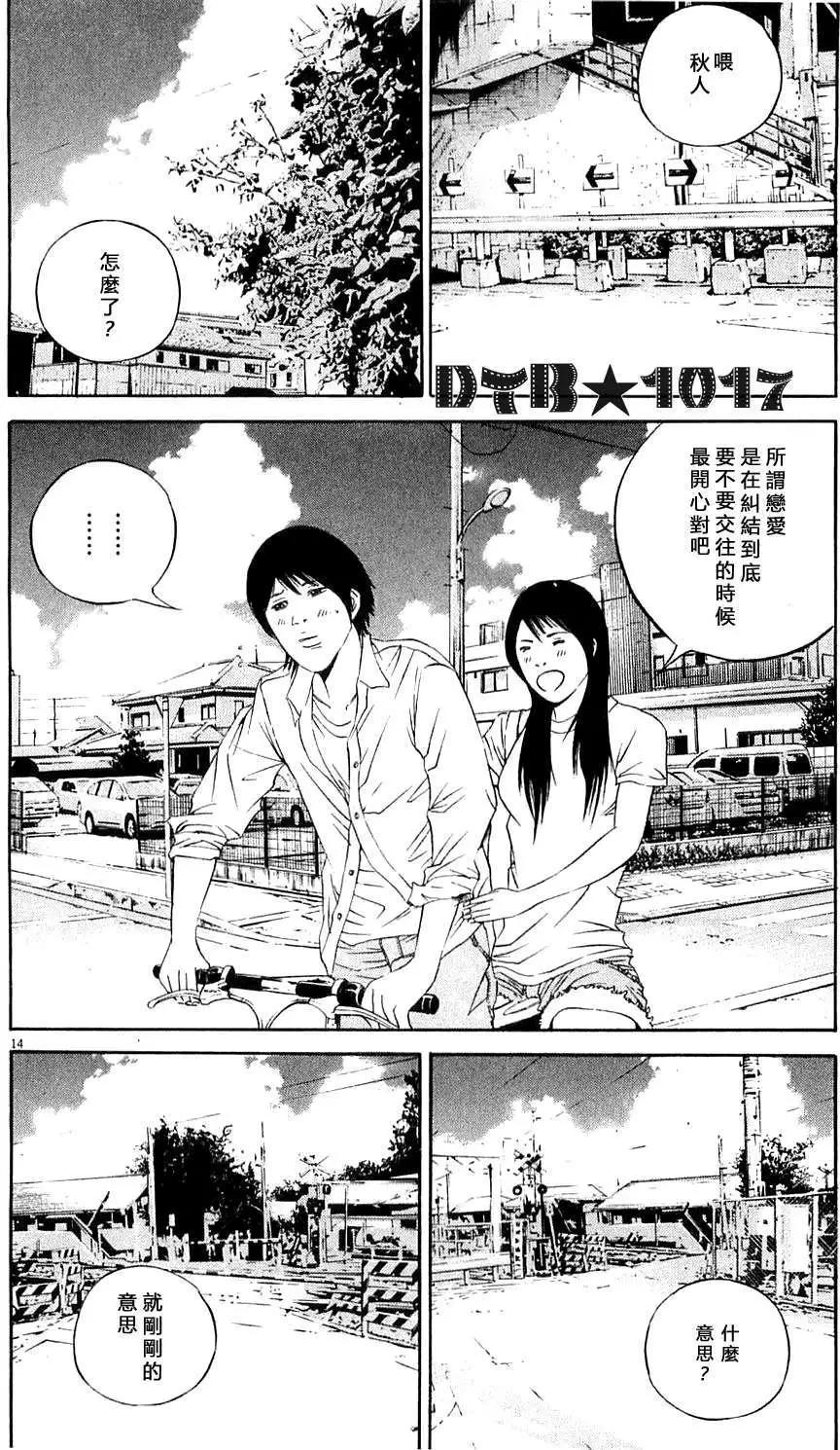 《暗金丑岛君》电影版12 第14页