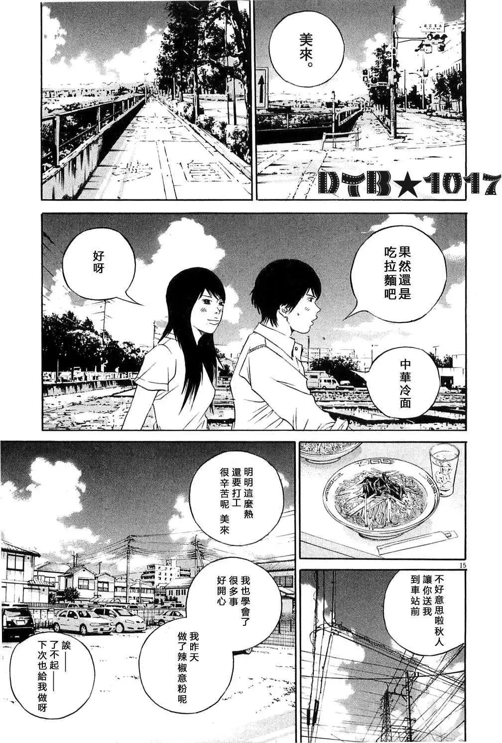 《暗金丑岛君》电影版12 第15页