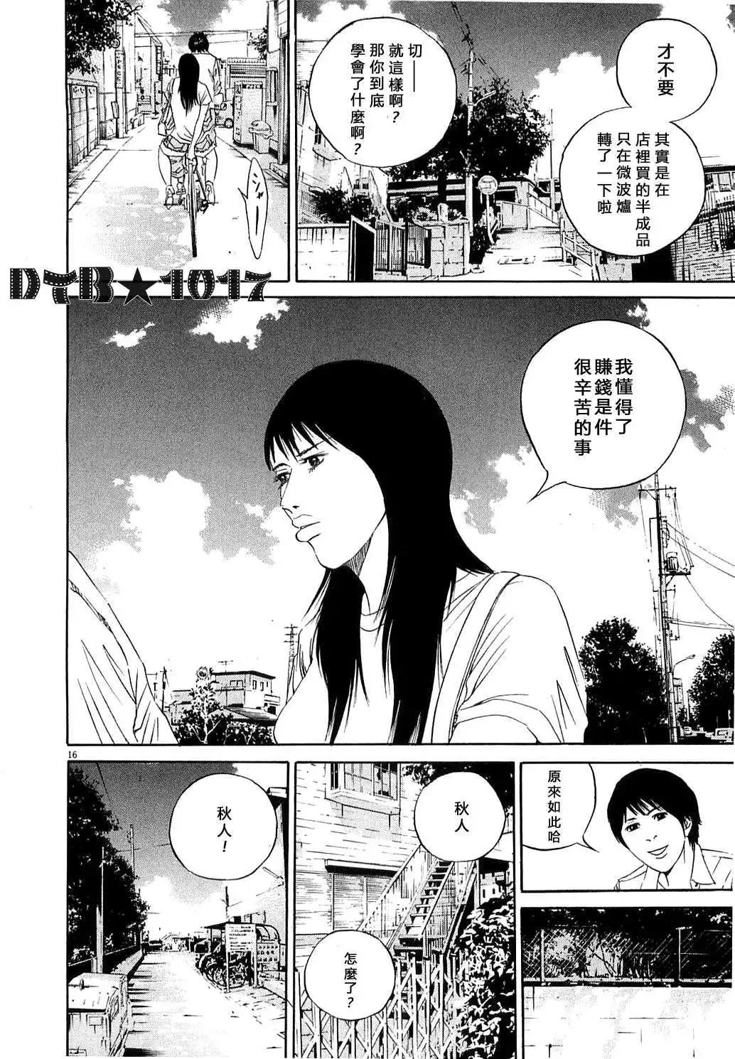 《暗金丑岛君》电影版12 第16页
