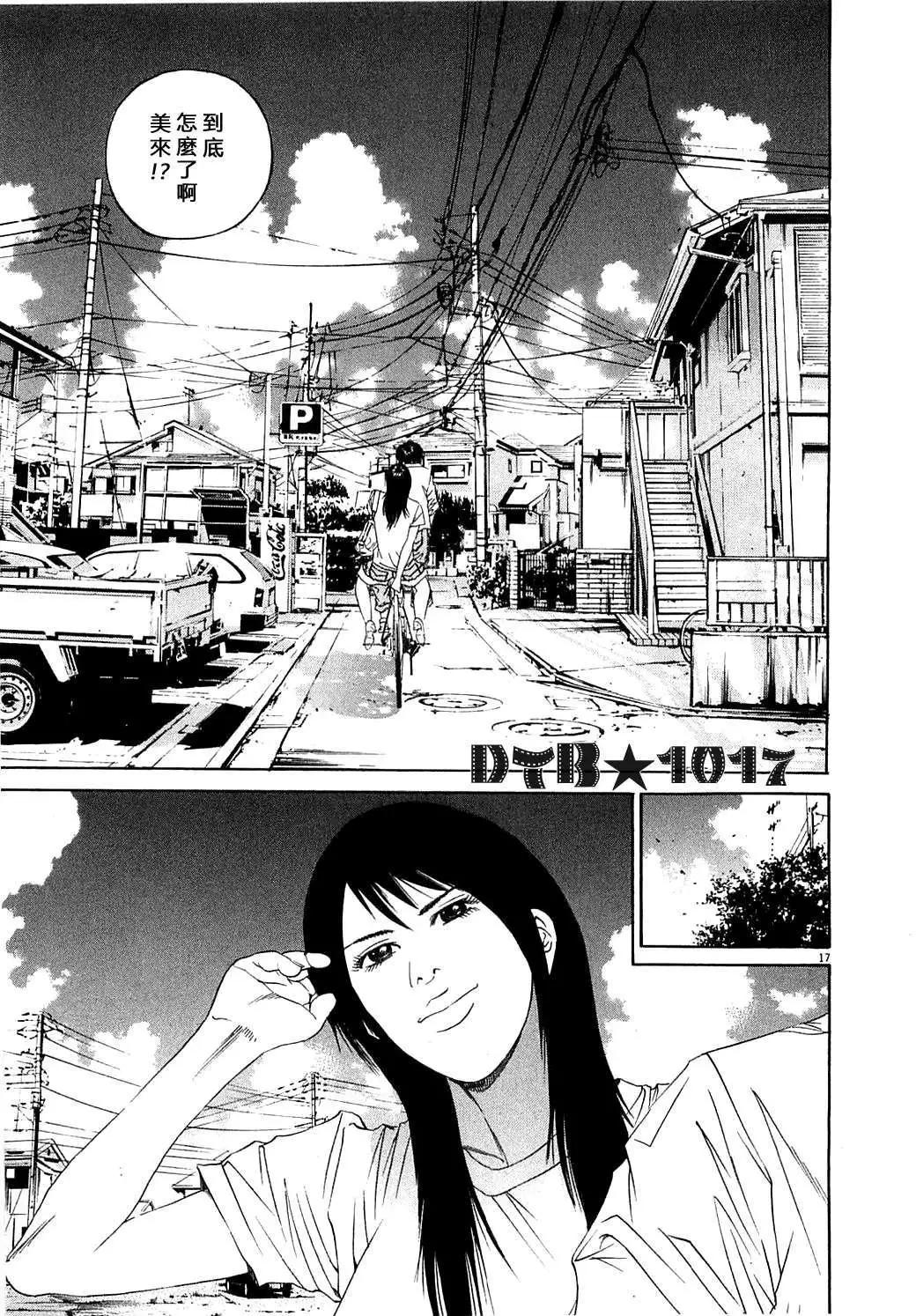 《暗金丑岛君》电影版12 第17页