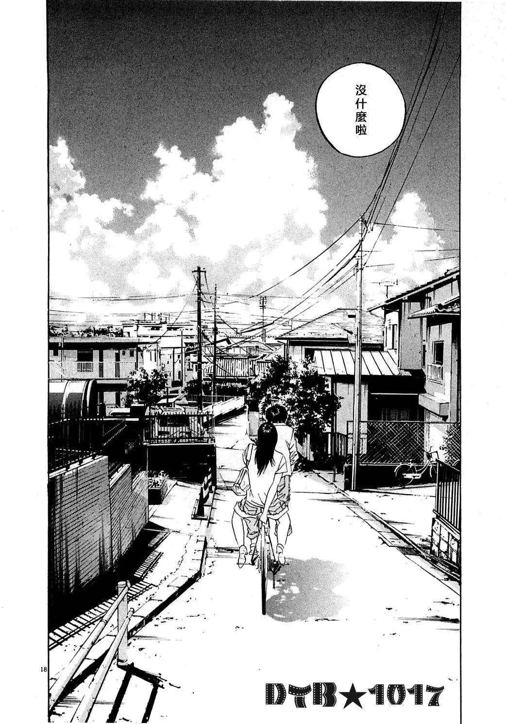 《暗金丑岛君》电影版12 第18页