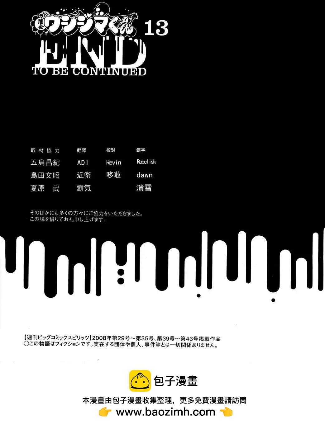 《暗金丑岛君》电影版12 第19页