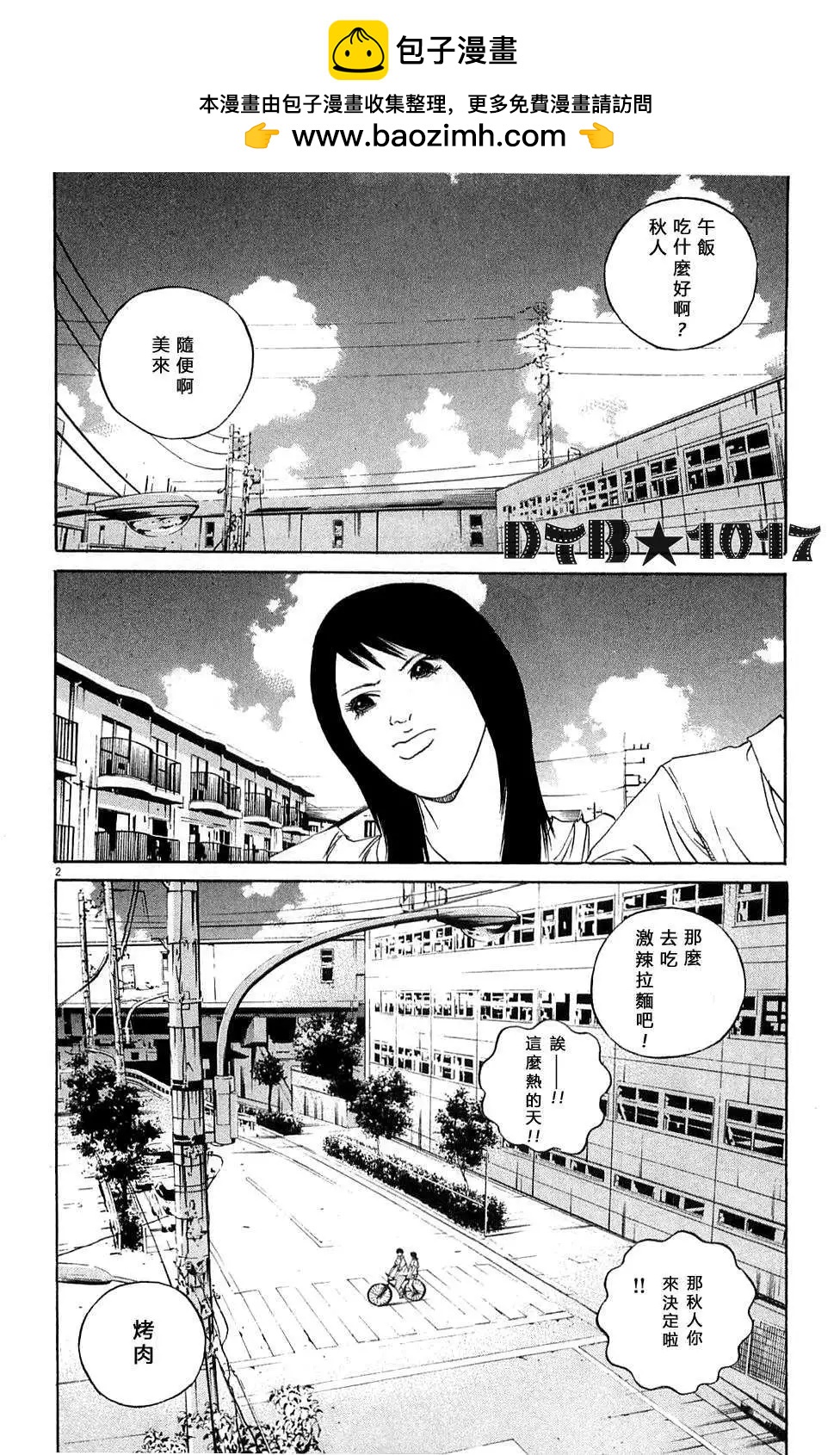 《暗金丑岛君》电影版12 第2页