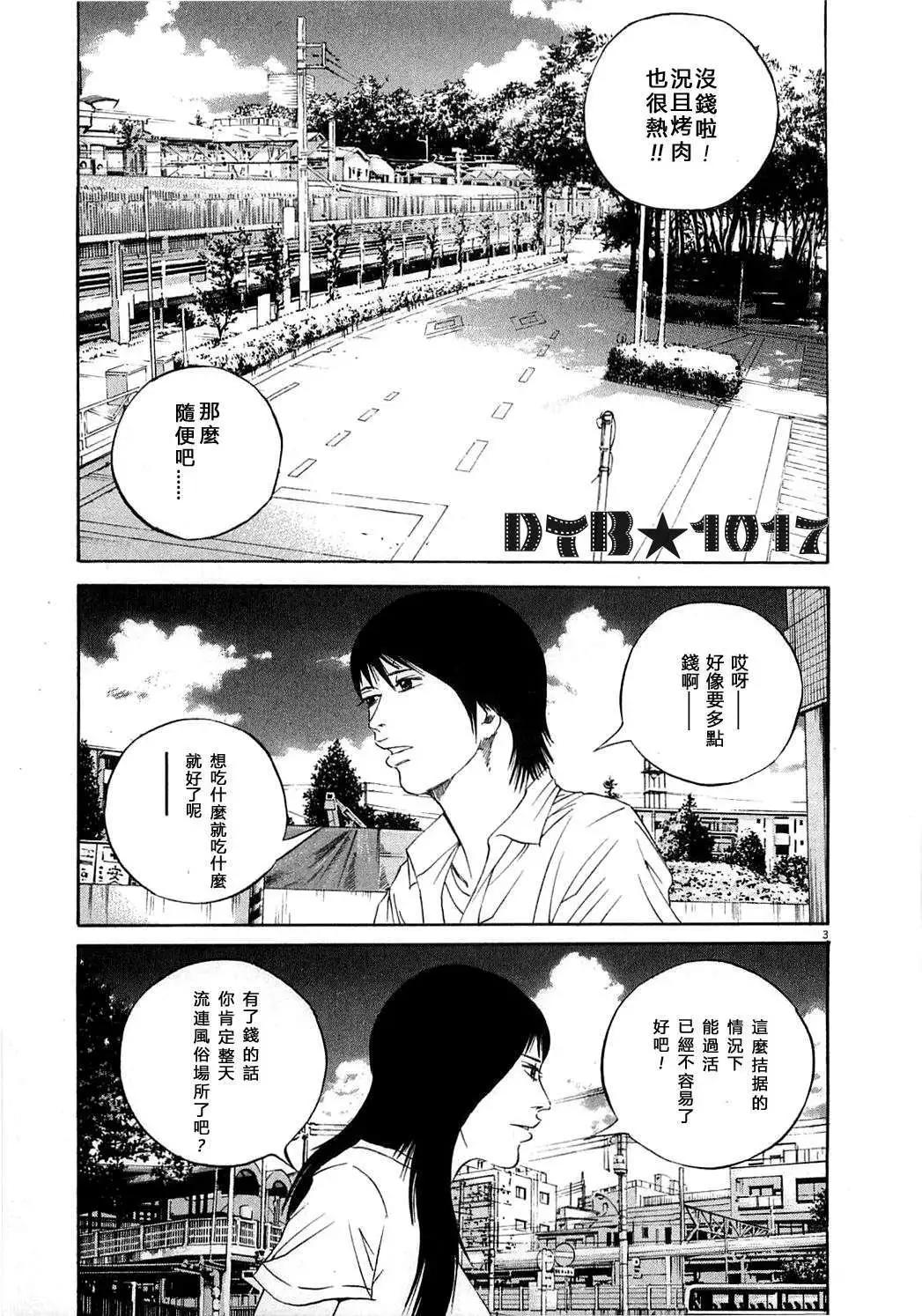 《暗金丑岛君》电影版12 第3页