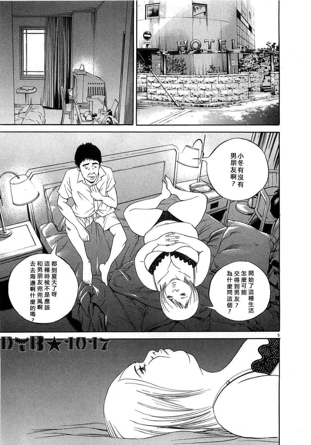 《暗金丑岛君》电影版12 第5页