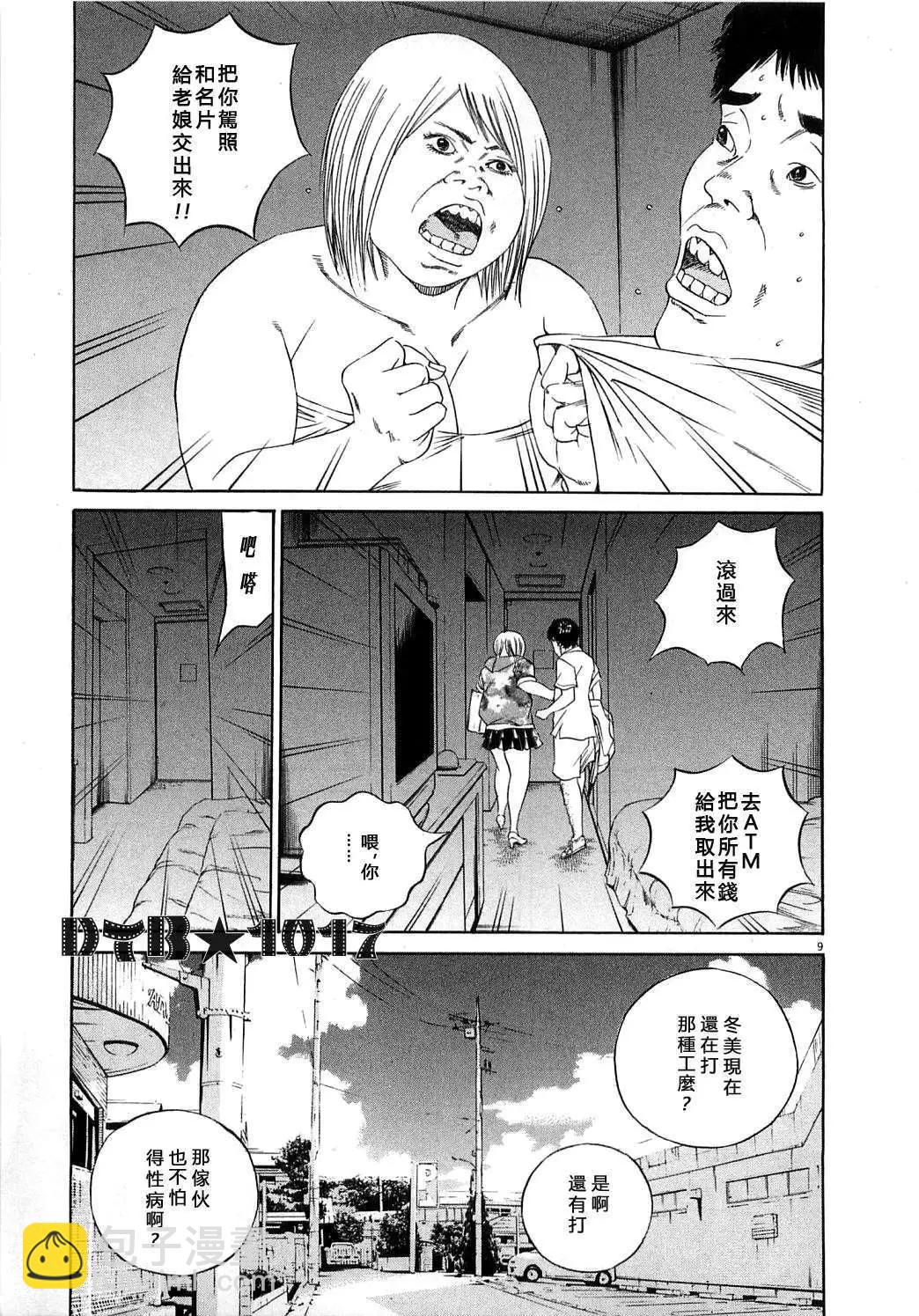 《暗金丑岛君》电影版12 第9页