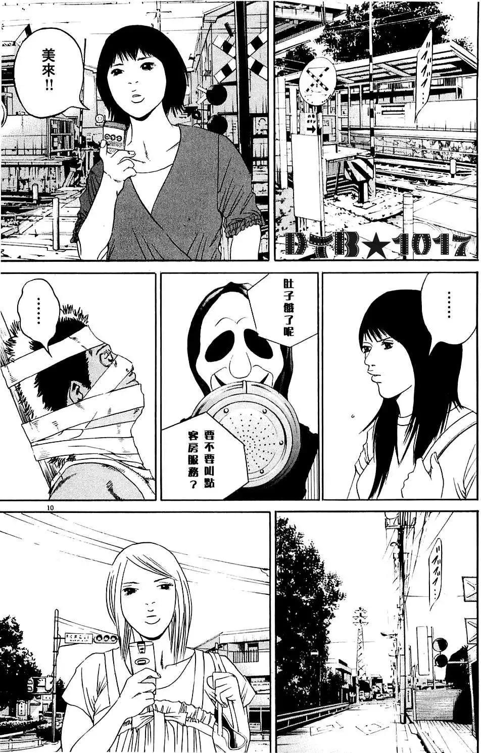 《暗金丑岛君》电影版10 第10页