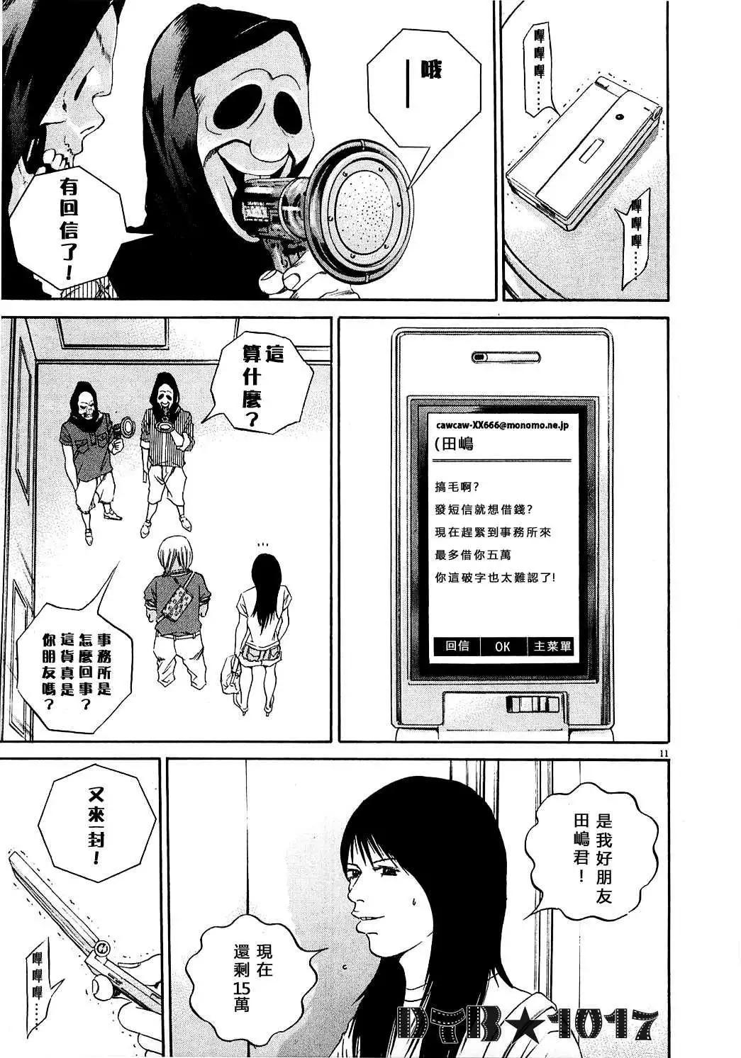 《暗金丑岛君》电影版10 第11页
