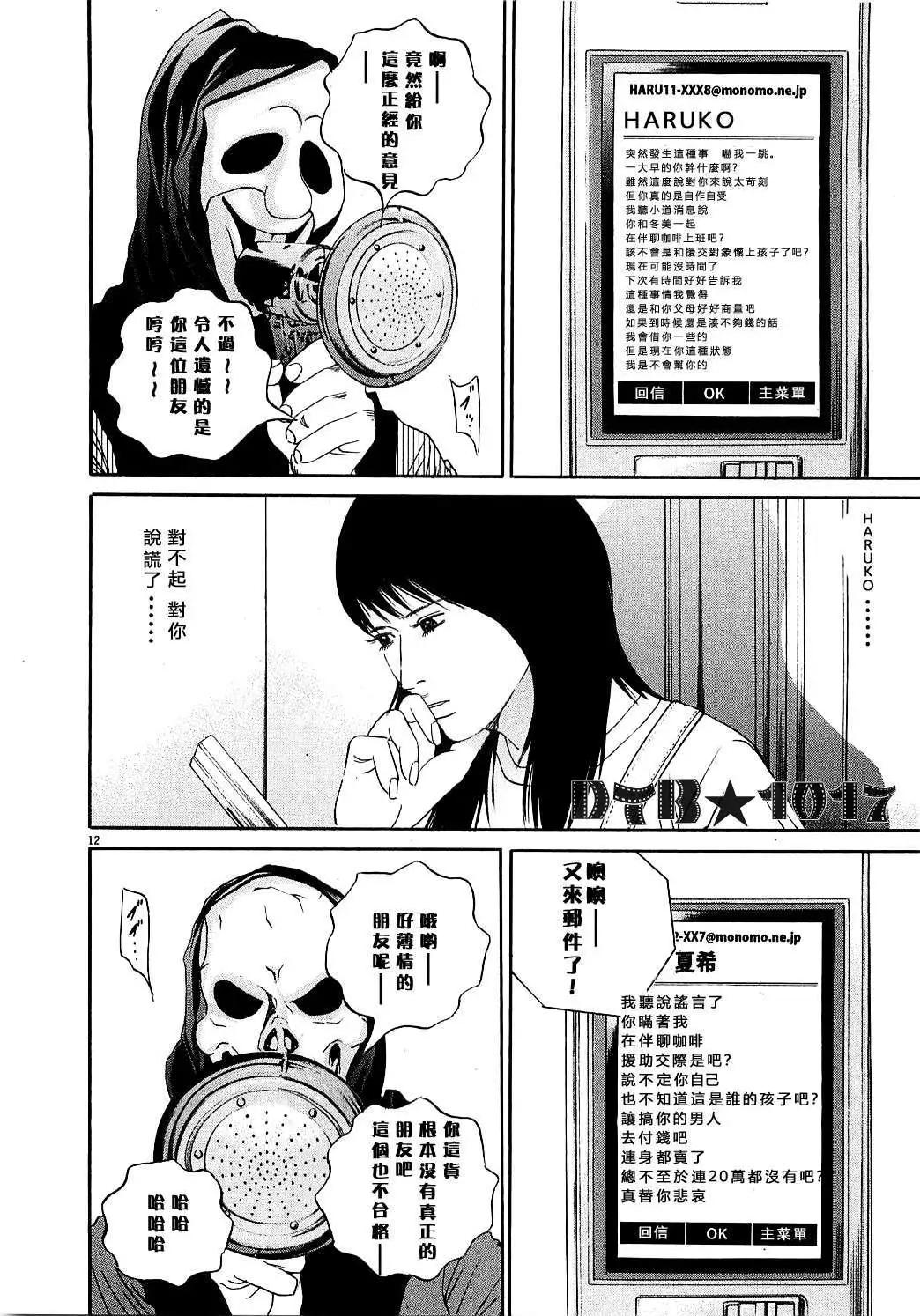《暗金丑岛君》电影版10 第12页