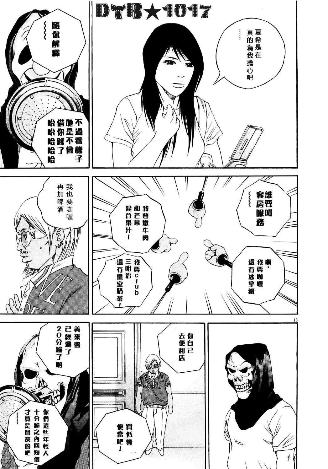 《暗金丑岛君》电影版10 第13页