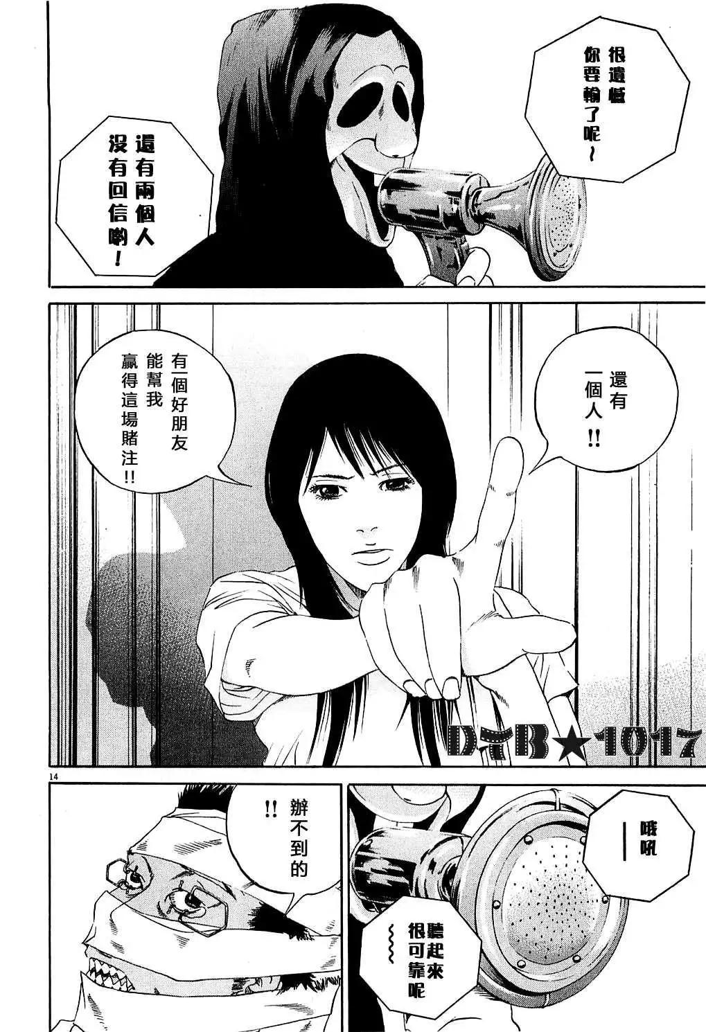 《暗金丑岛君》电影版10 第14页