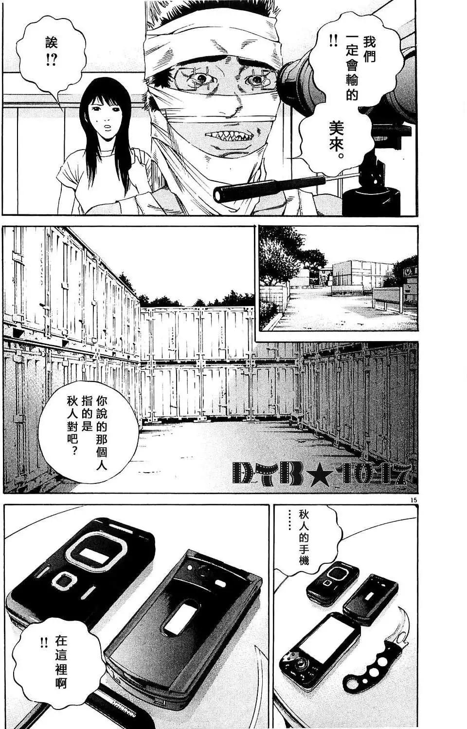 《暗金丑岛君》电影版10 第15页
