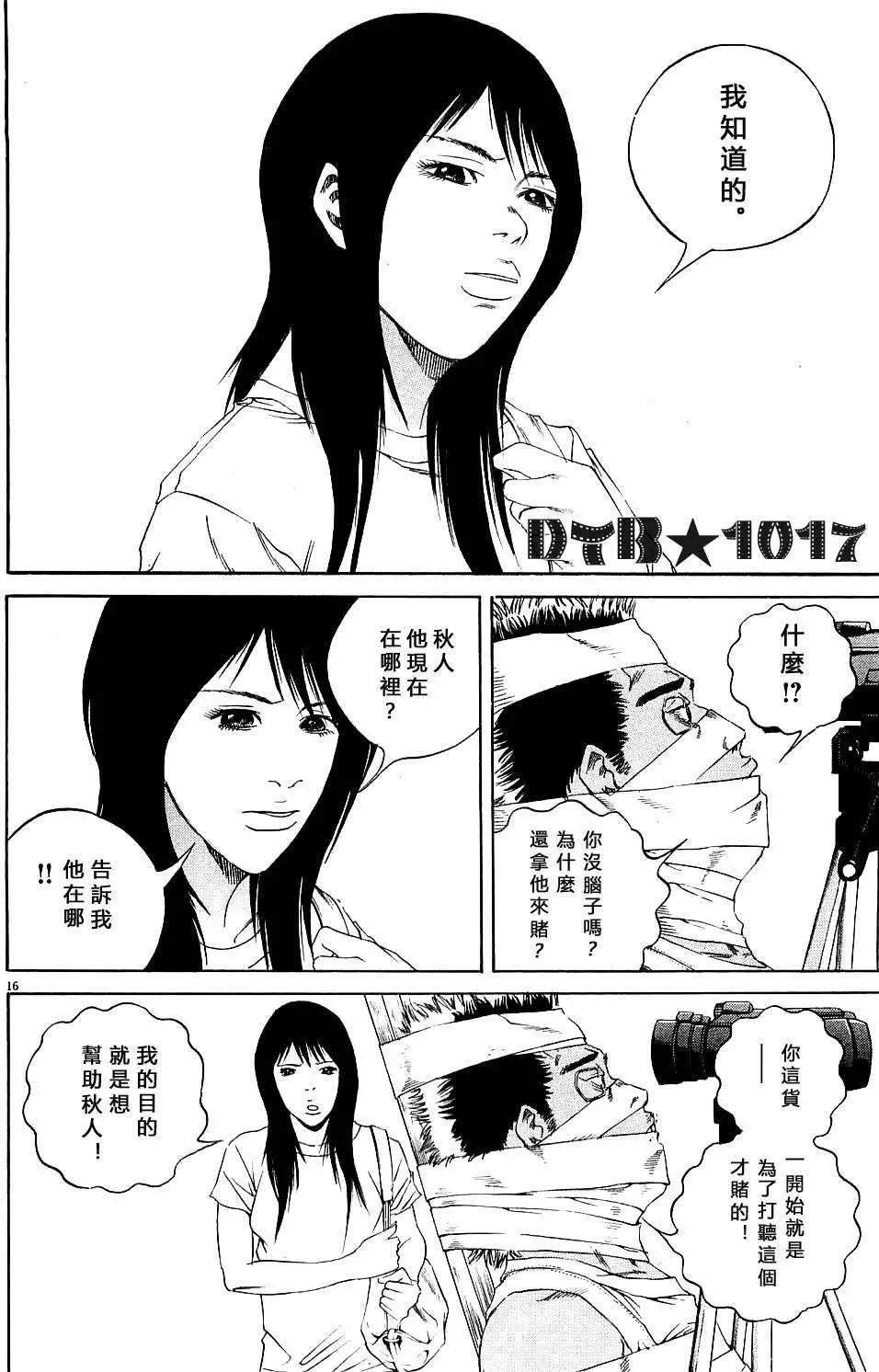 《暗金丑岛君》电影版10 第16页