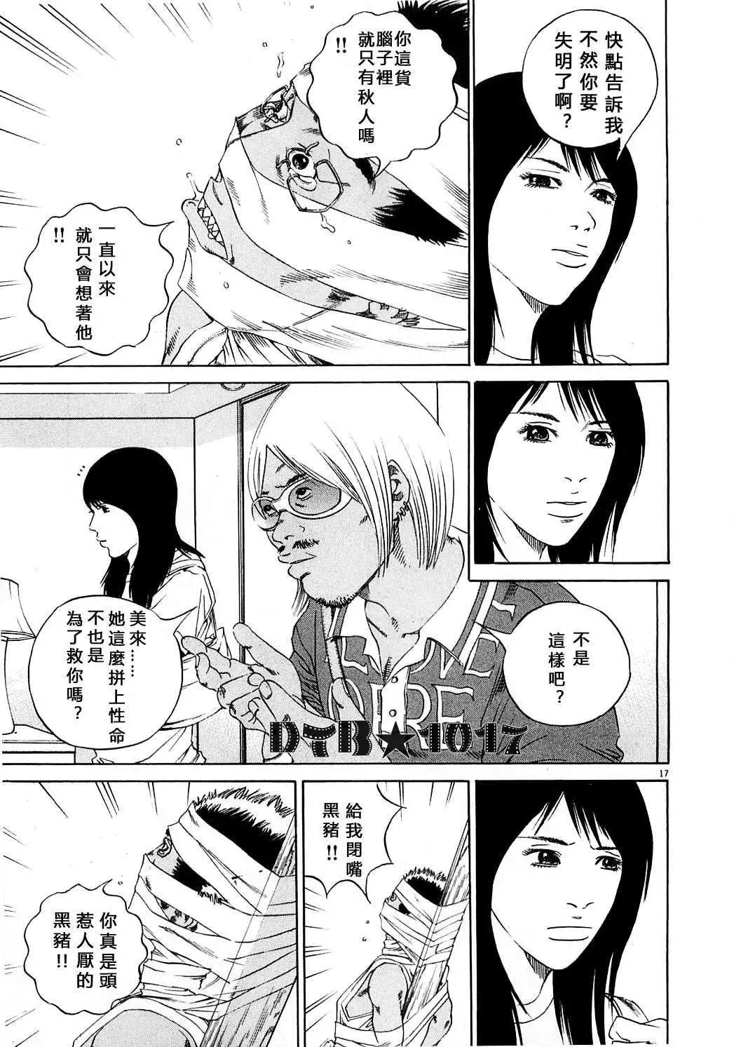 《暗金丑岛君》电影版10 第17页