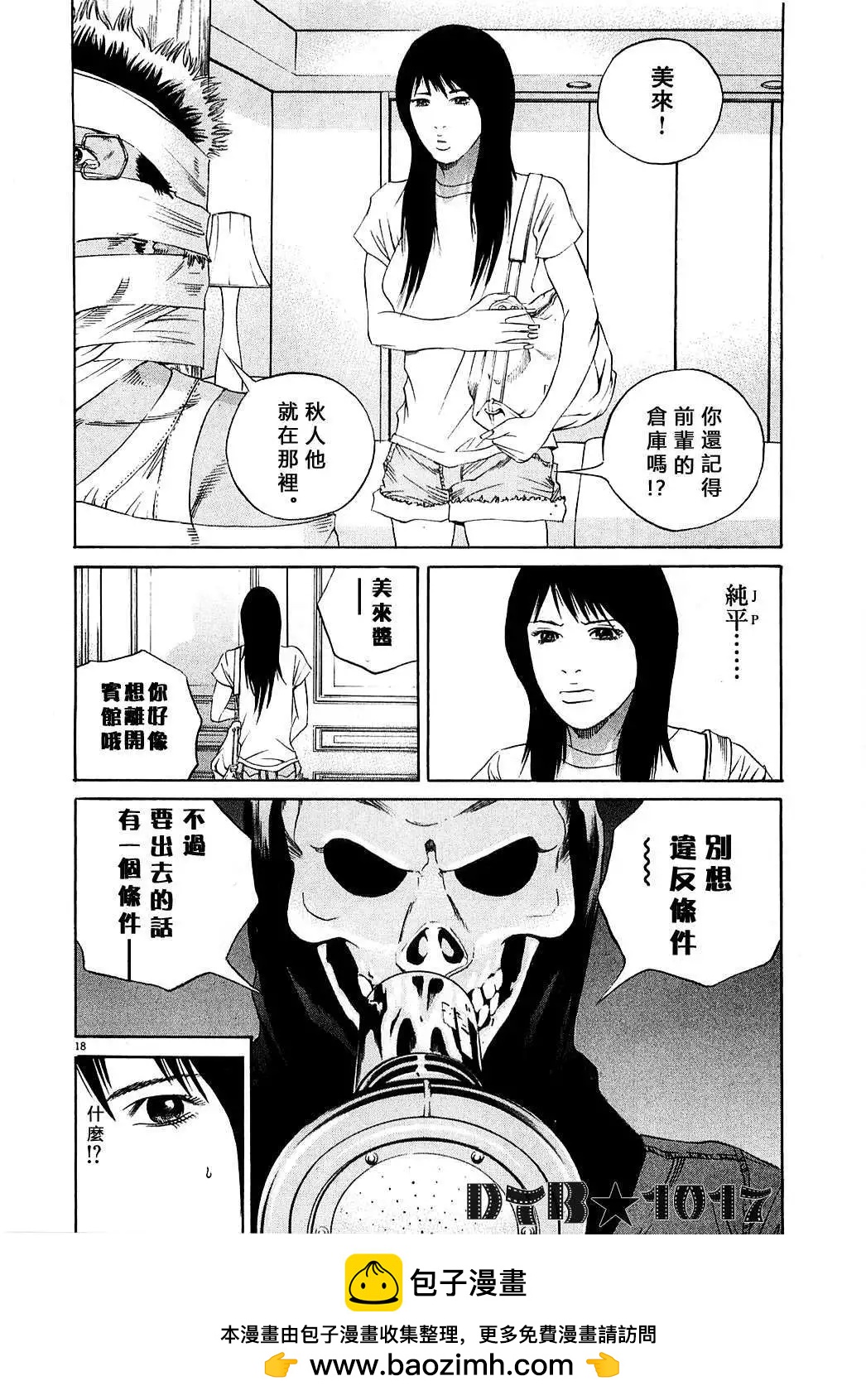 《暗金丑岛君》电影版10 第18页
