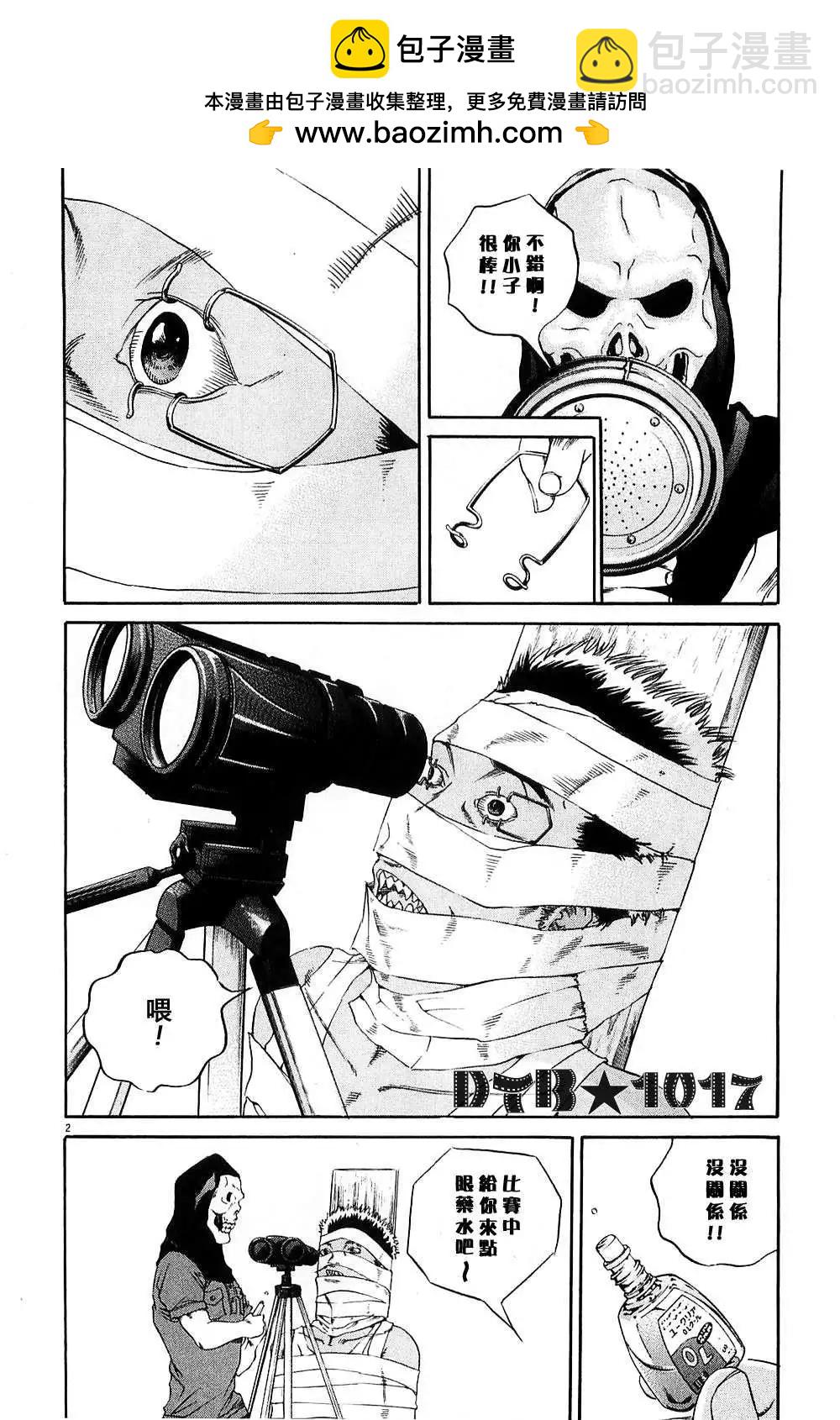 《暗金丑岛君》电影版10 第2页